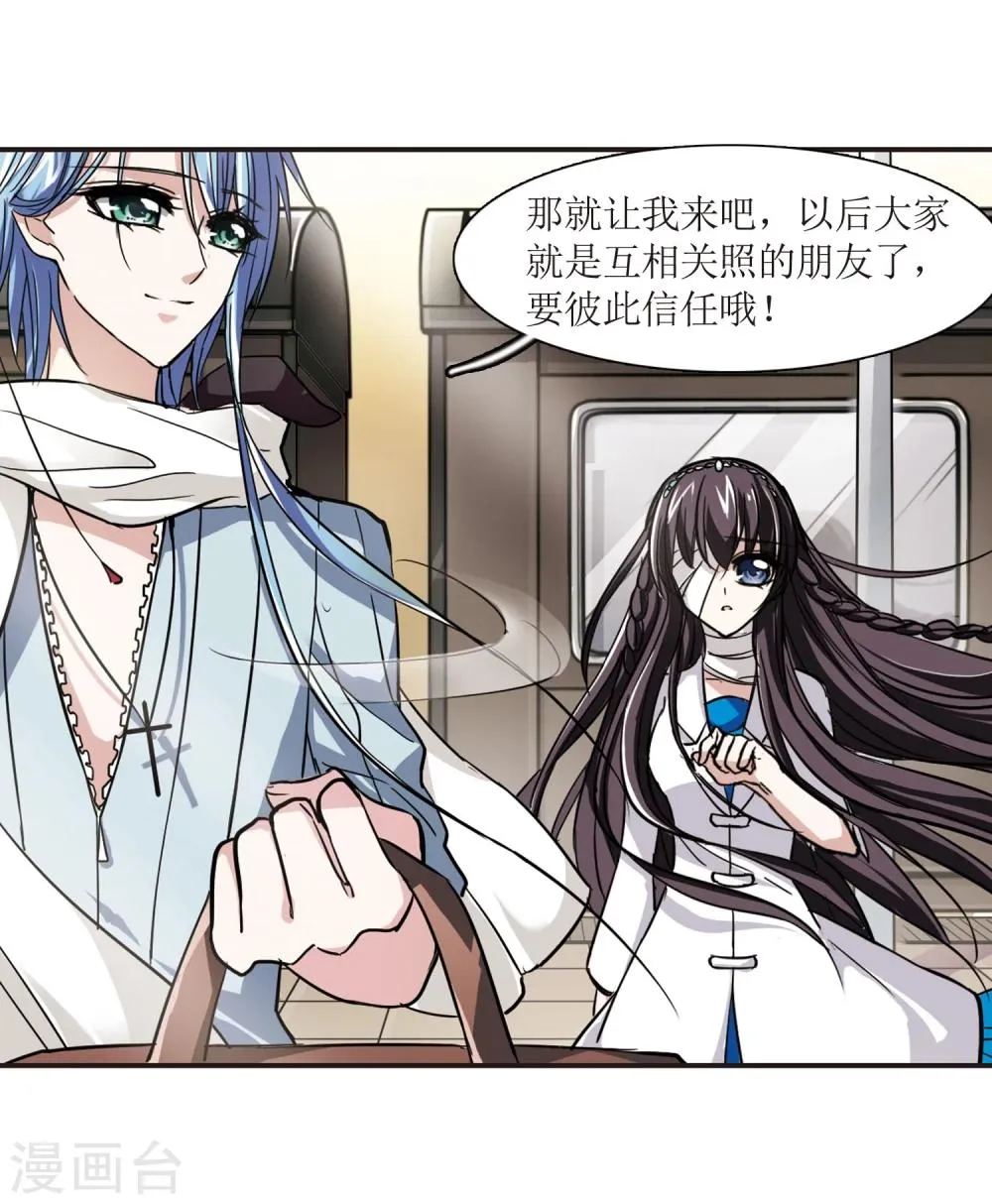 第30话 新朋友3 第17页