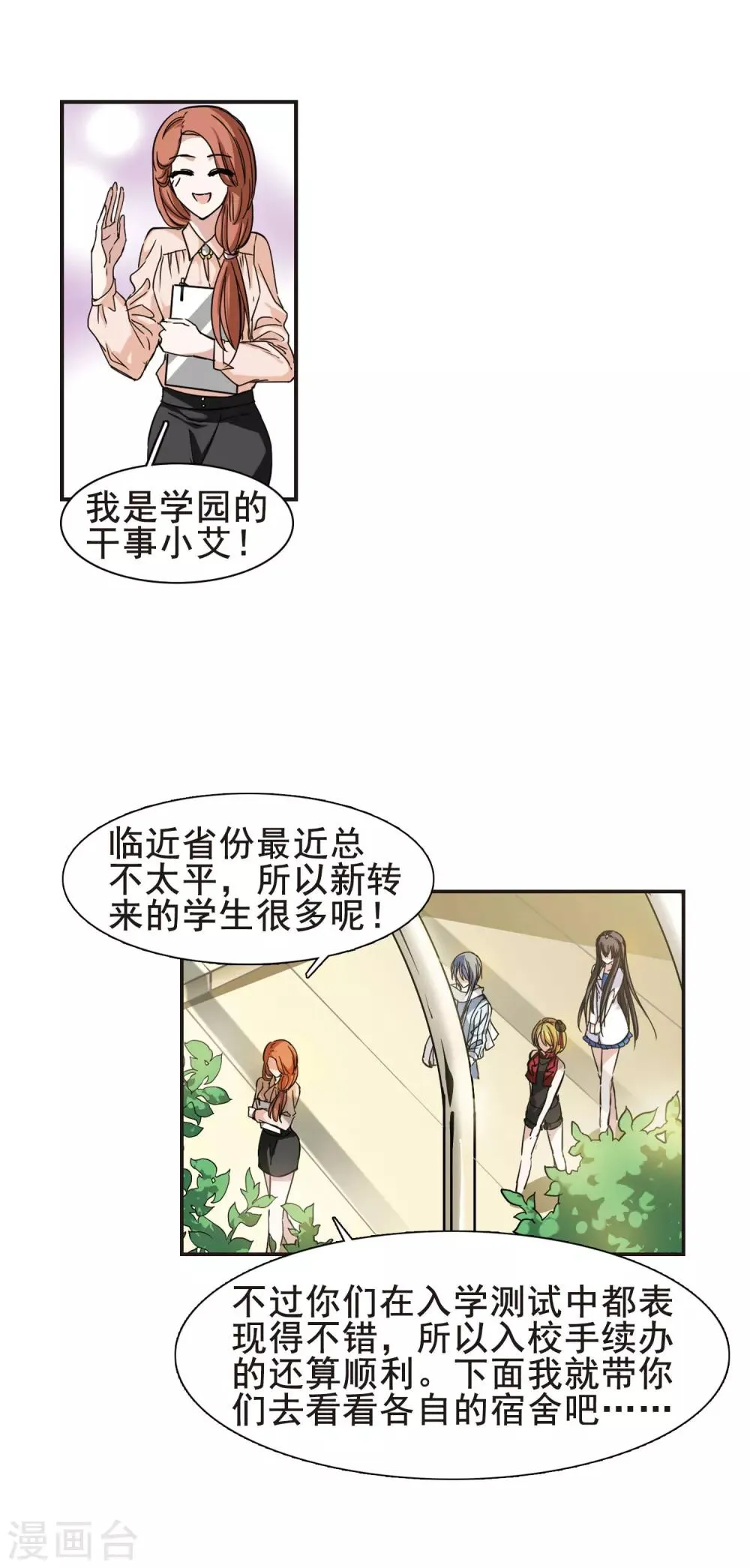 第31话 新学校1 第3页