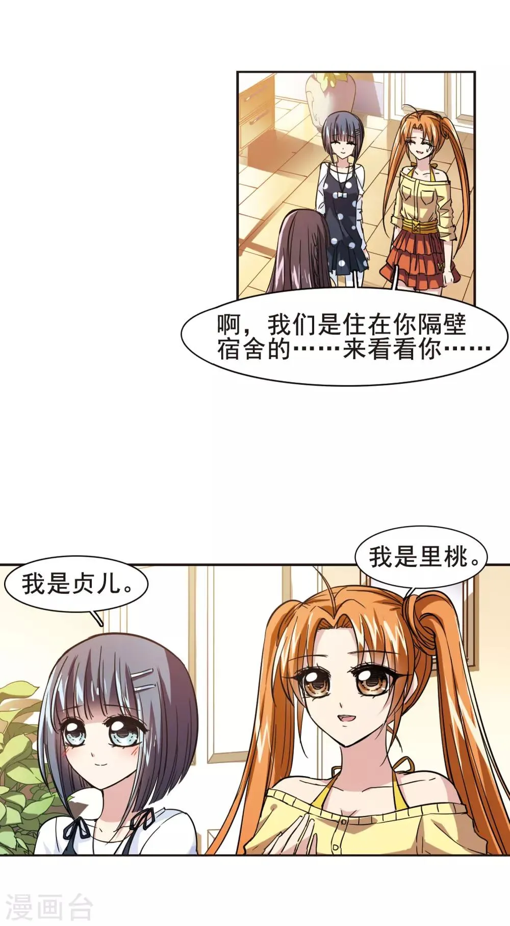 第31话 新学校1 第15页
