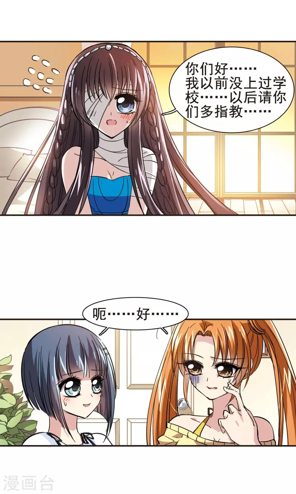 第31话 新学校1 第16页