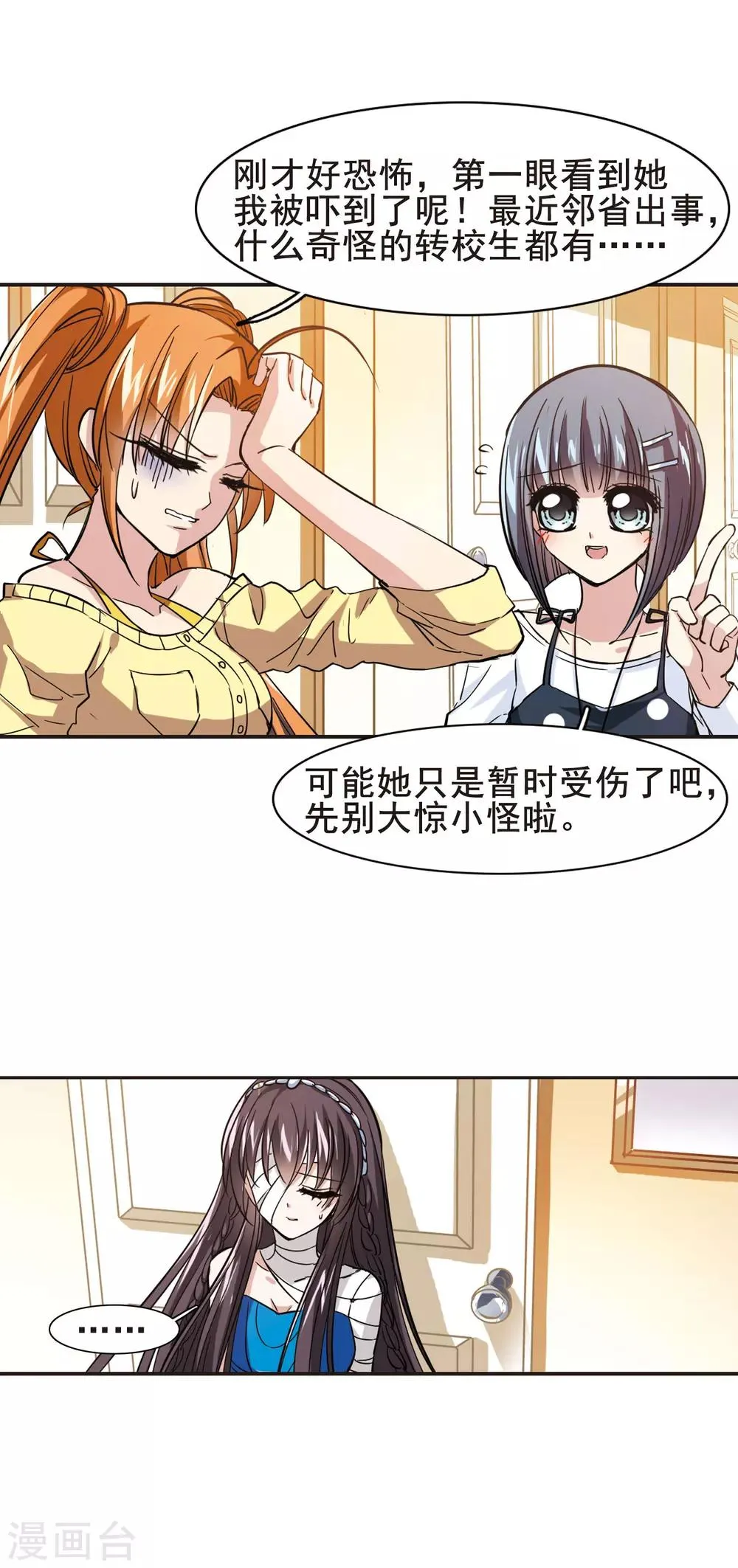 第31话 新学校1 第18页