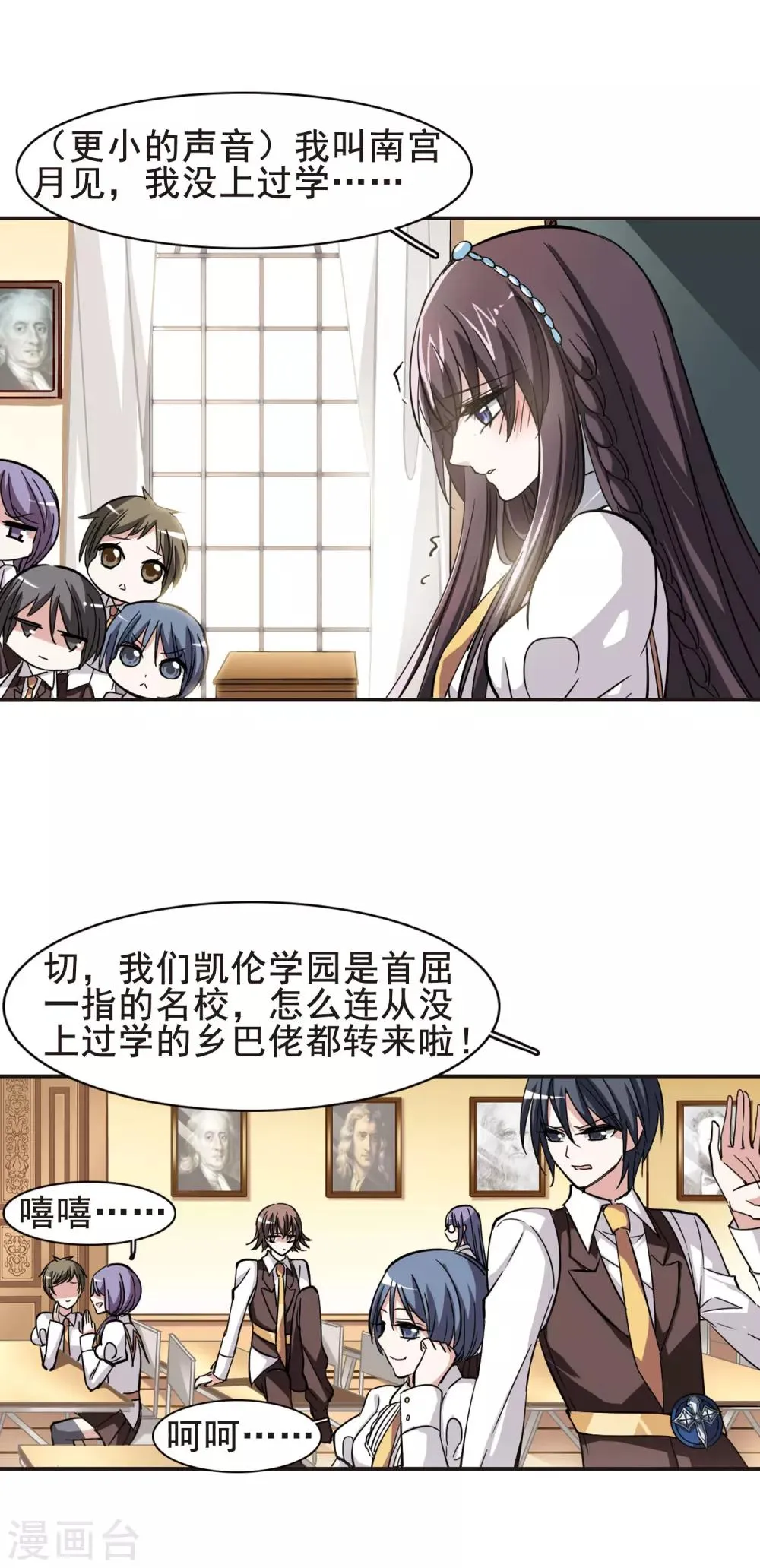 第32话 新学校2 第13页