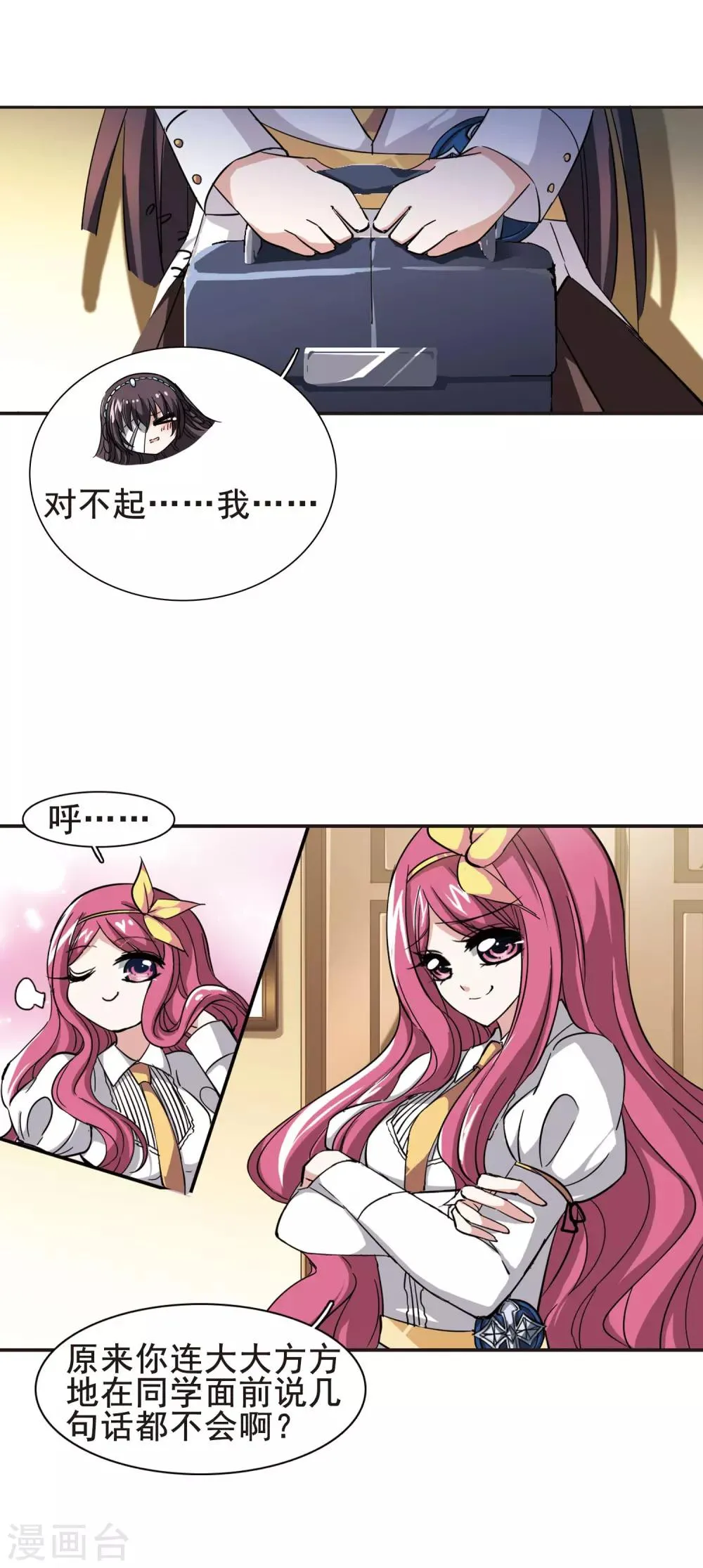 第32话 新学校2 第14页