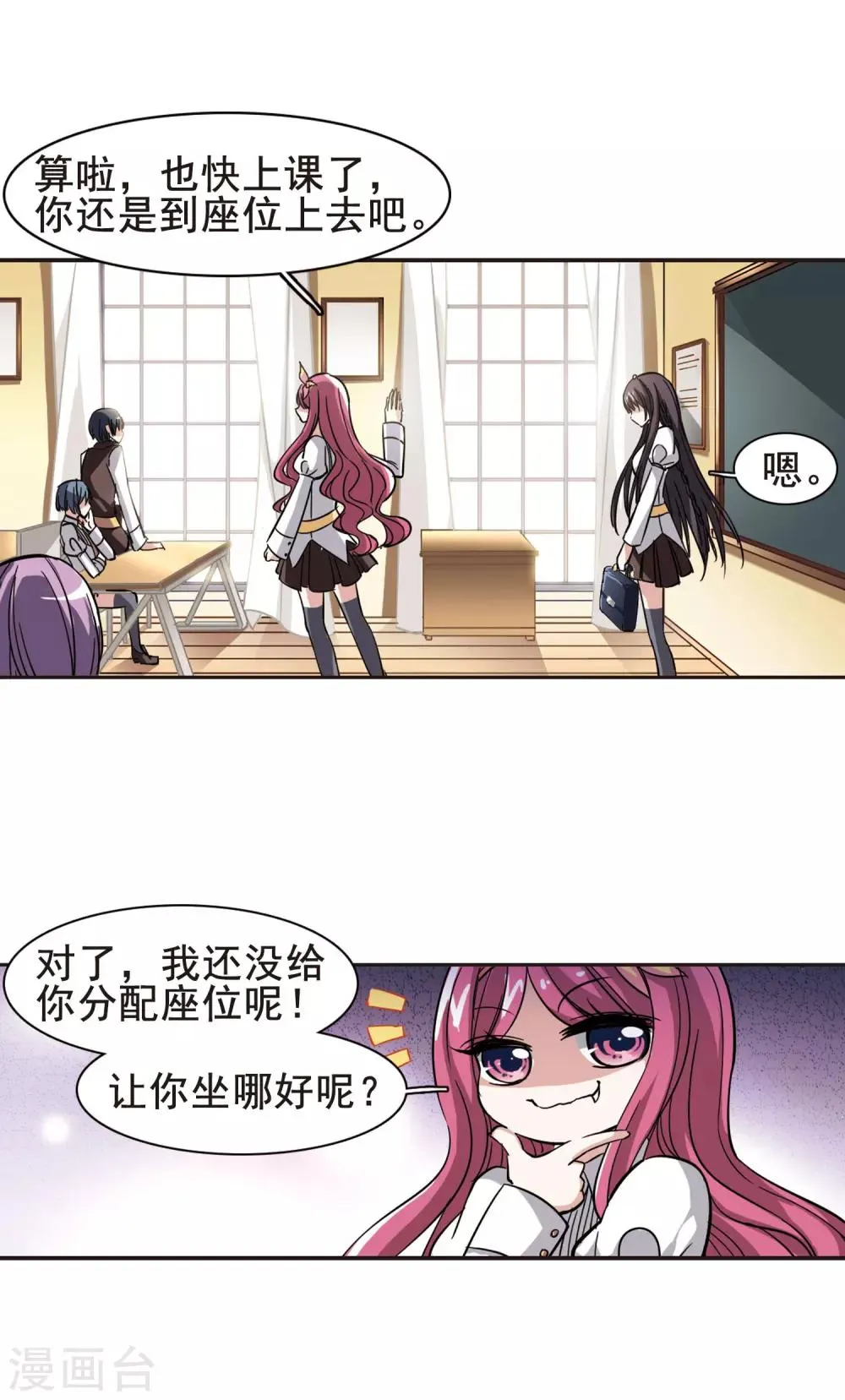 第32话 新学校2 第15页
