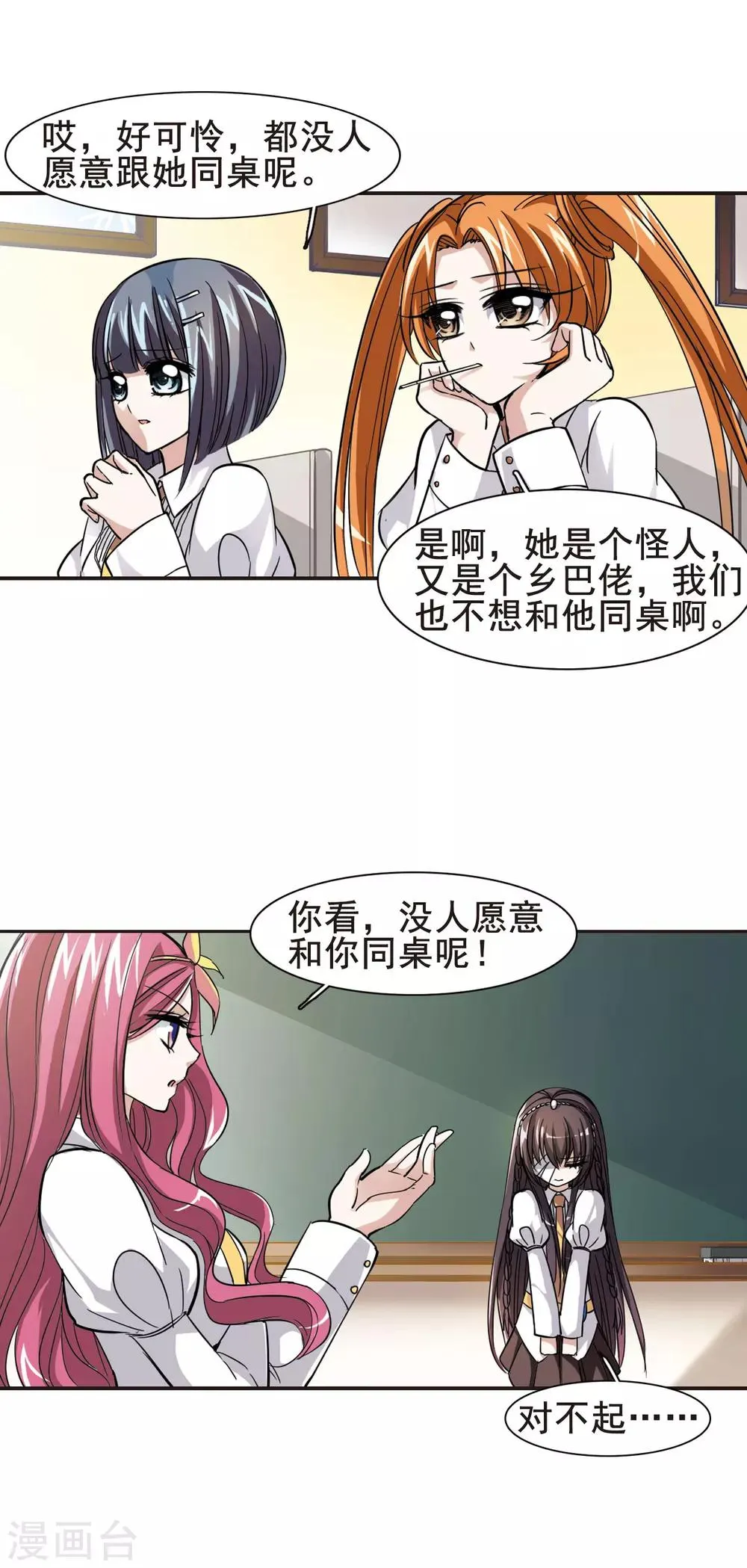 第33话 新学校3 第3页