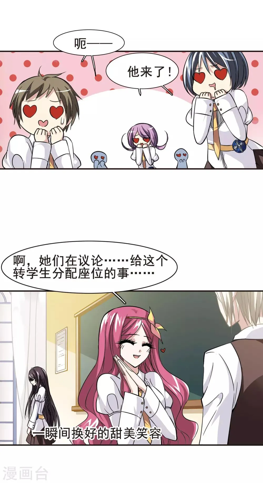 第33话 新学校3 第7页
