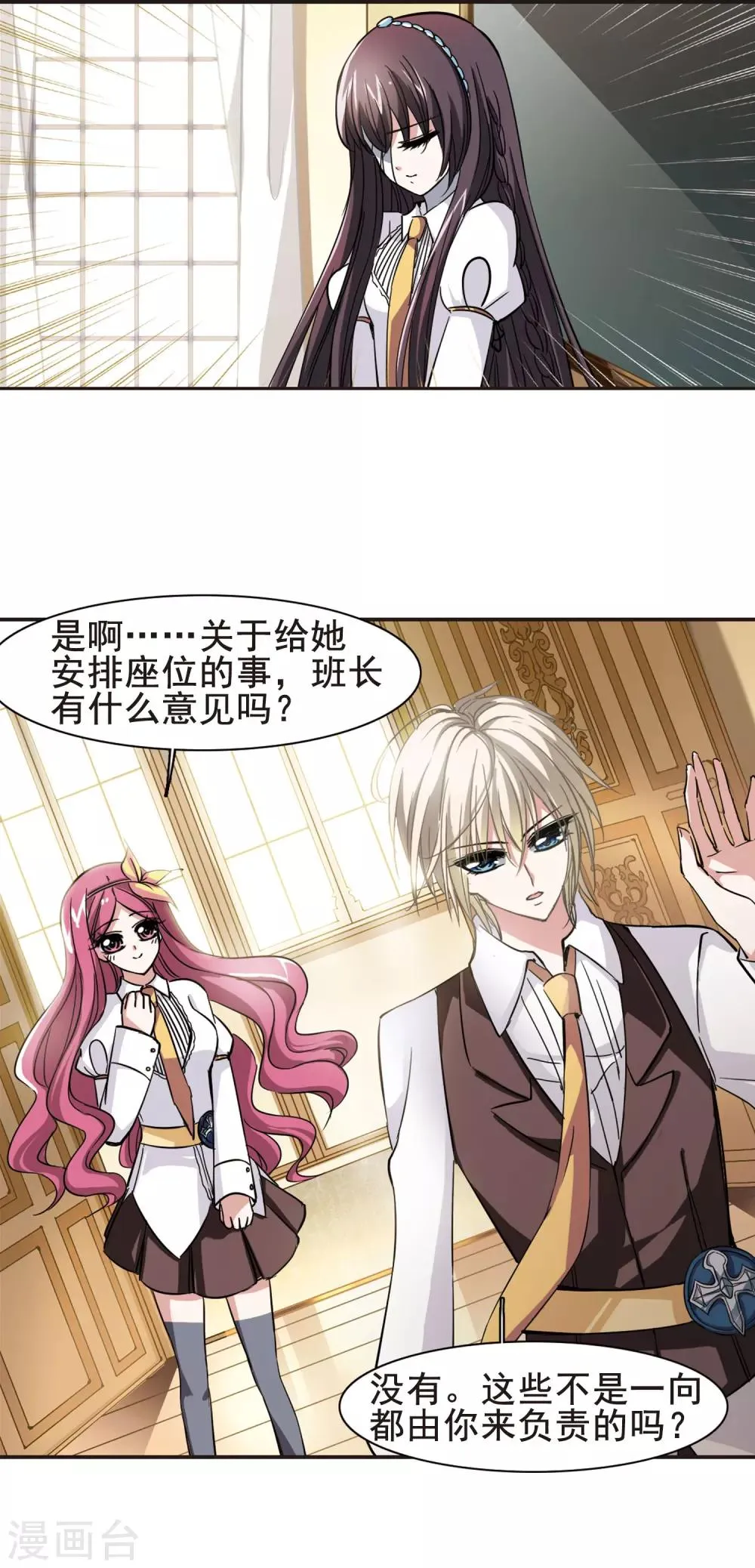 第33话 新学校3 第9页