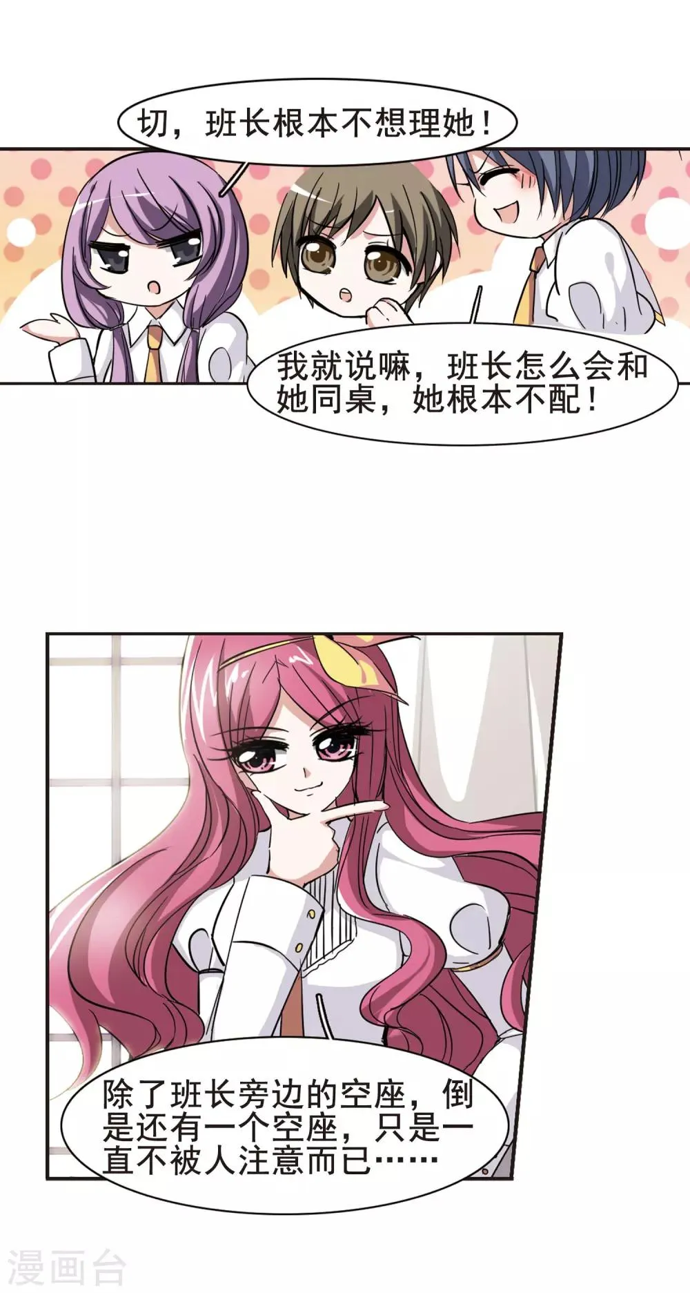 第33话 新学校3 第11页