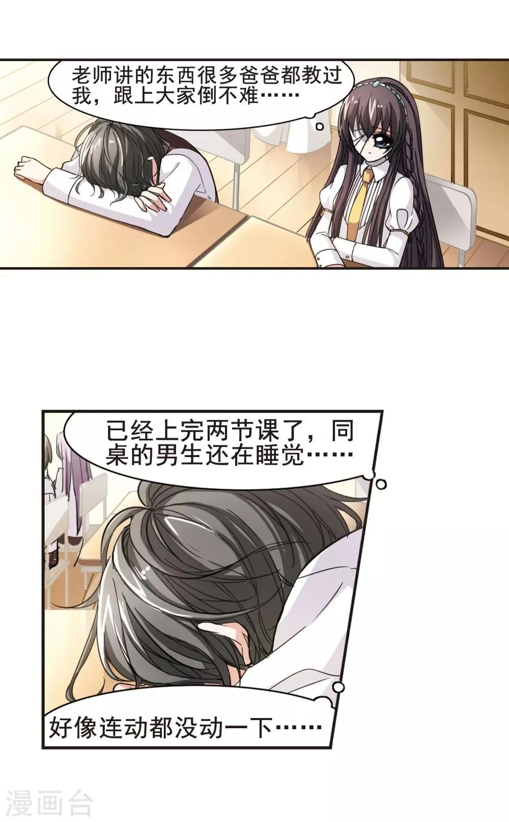 第34话 新学校的生活1 第3页