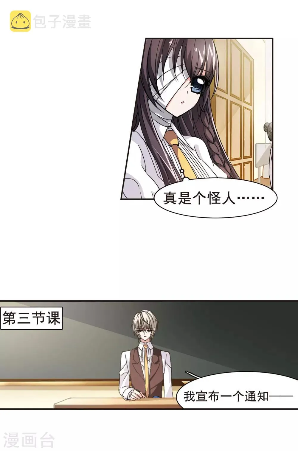 第34话 新学校的生活1 第4页