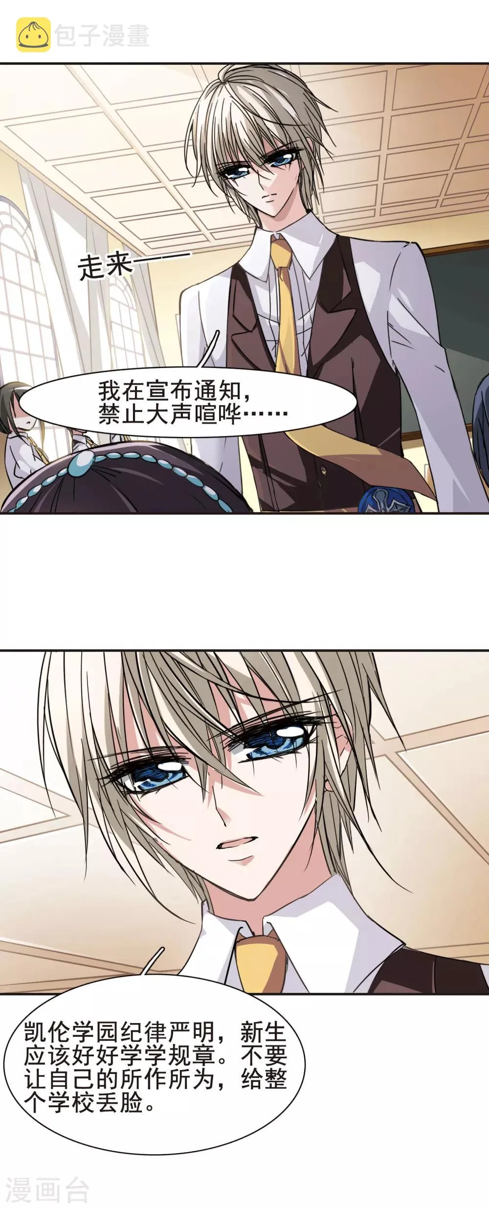 第34话 新学校的生活1 第9页