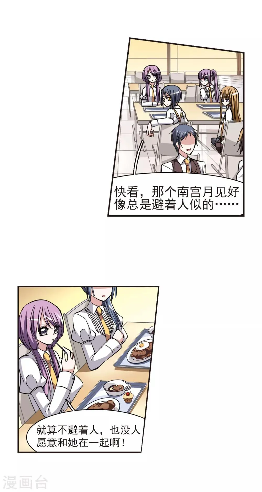 第35话 新学校的生活2 第15页