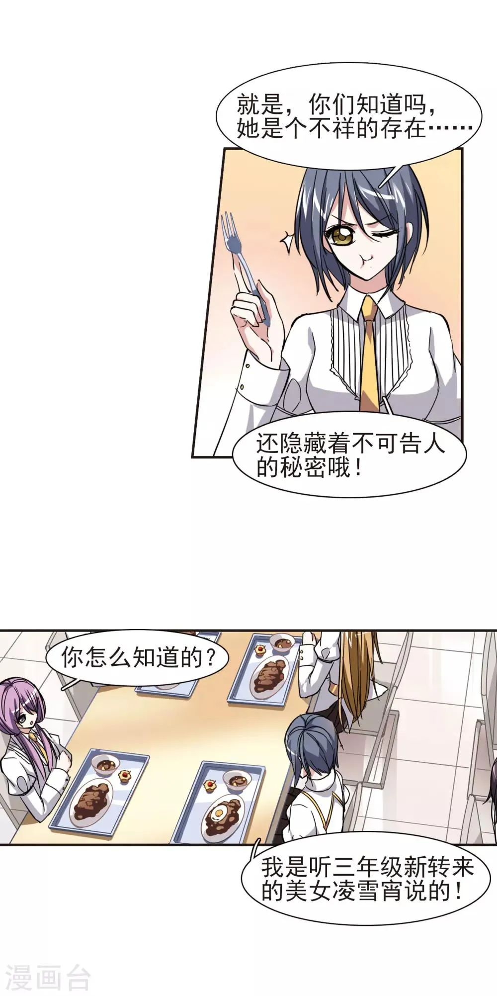 第35话 新学校的生活2 第16页