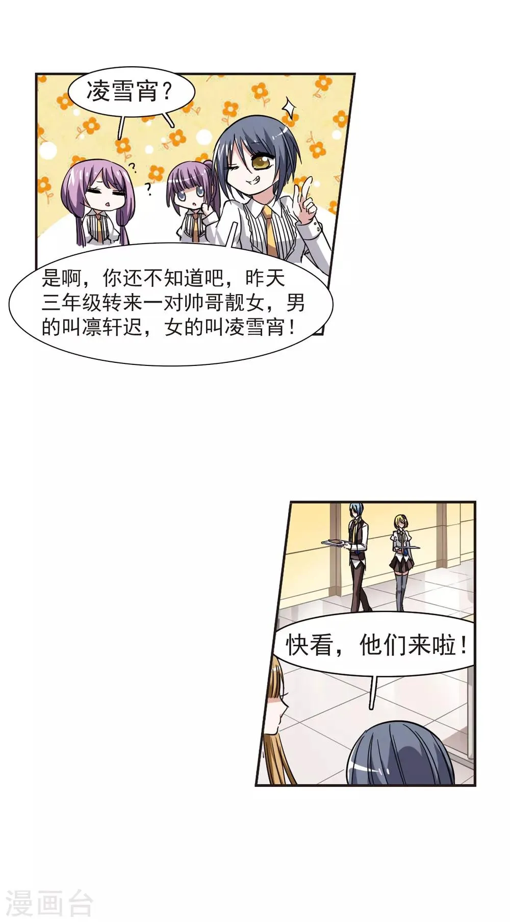 第35话 新学校的生活2 第17页