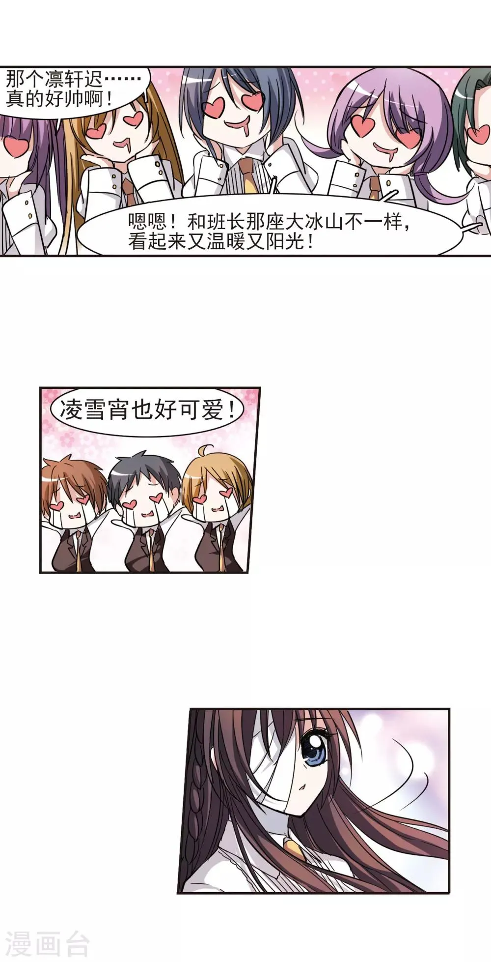 第36话 新学校的生活3 第3页