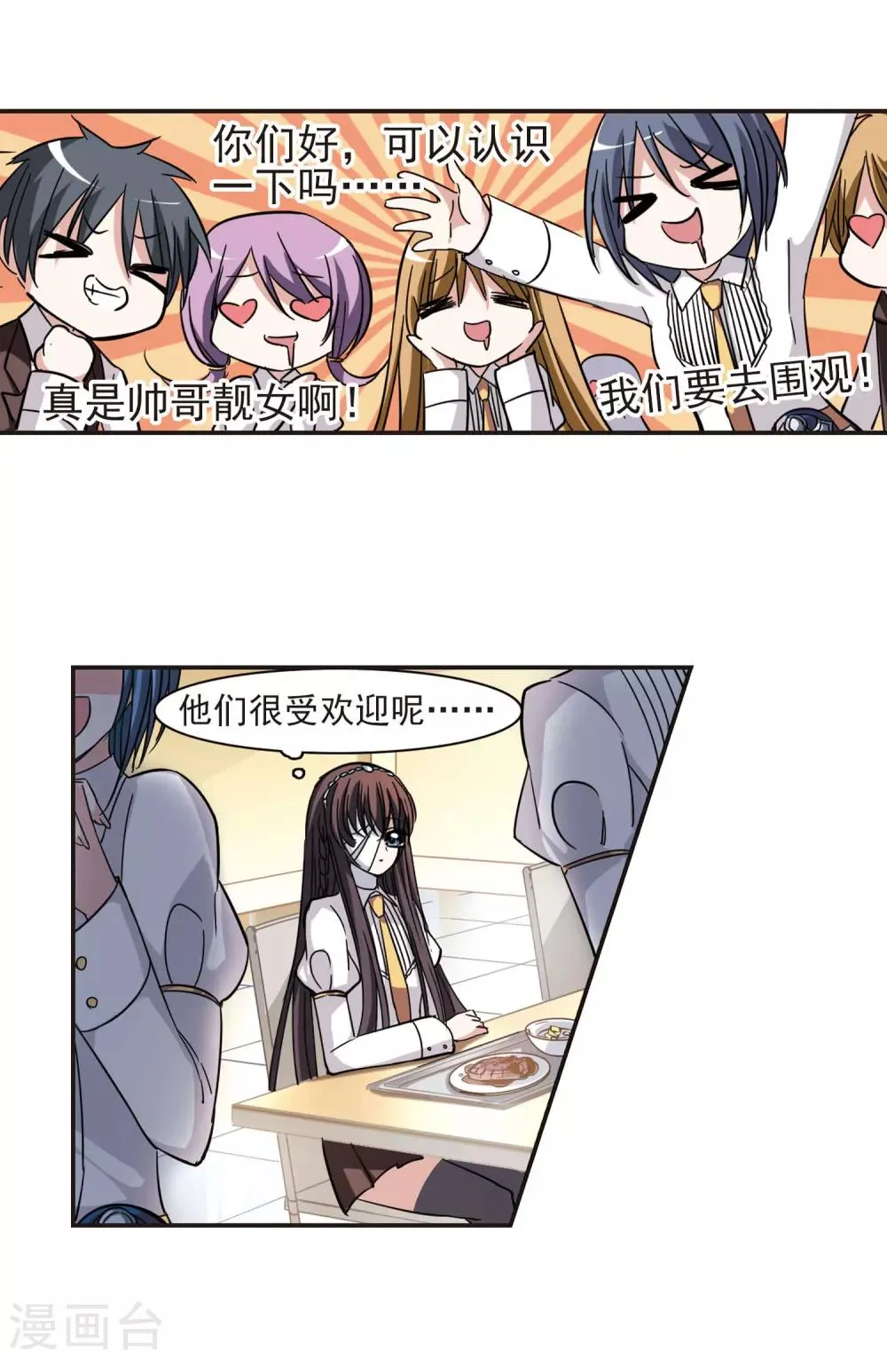 第36话 新学校的生活3 第4页