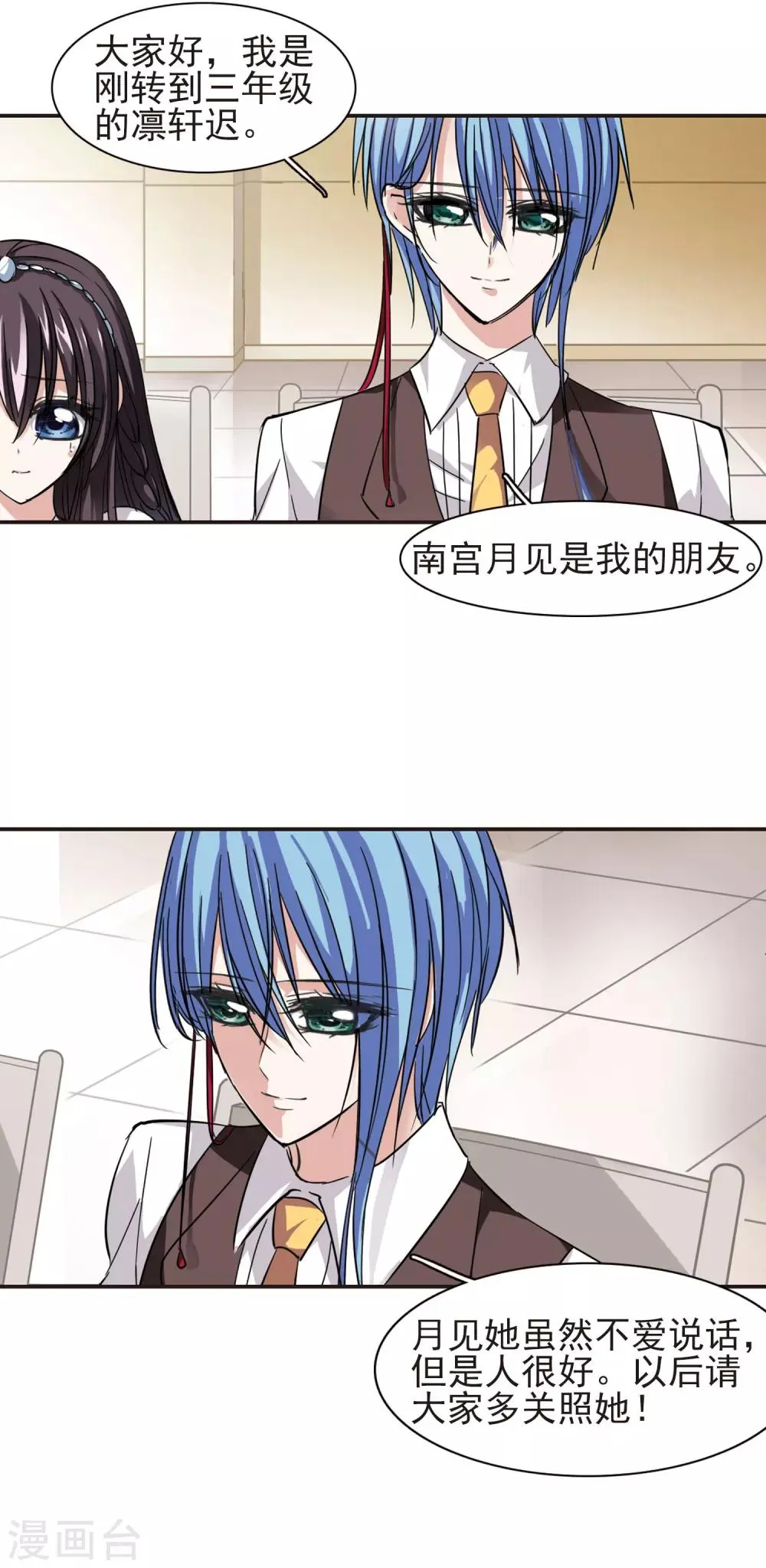 第36话 新学校的生活3 第9页