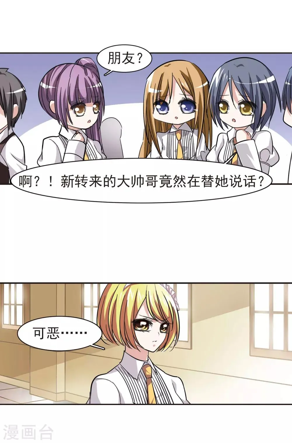 第36话 新学校的生活3 第10页