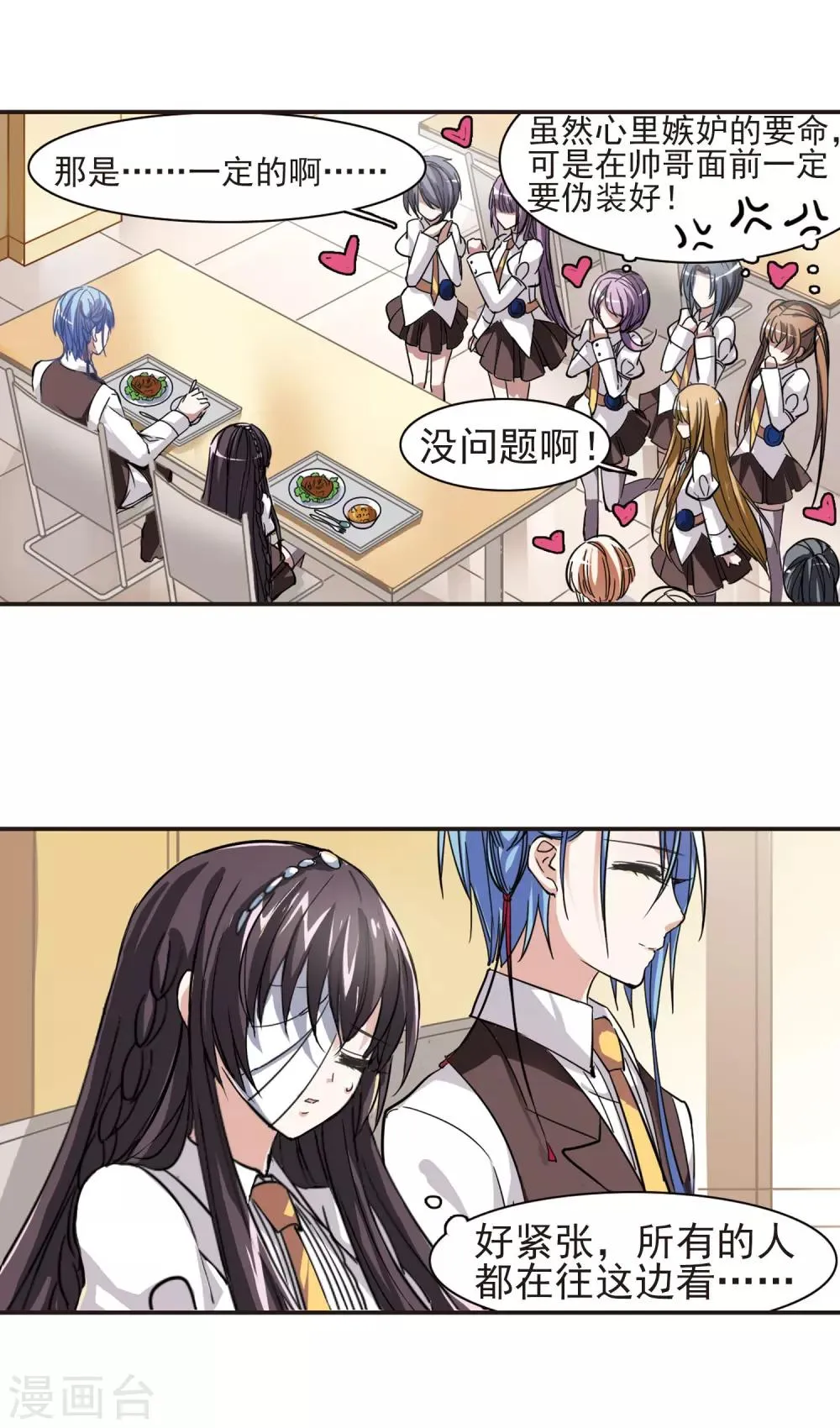 第36话 新学校的生活3 第11页