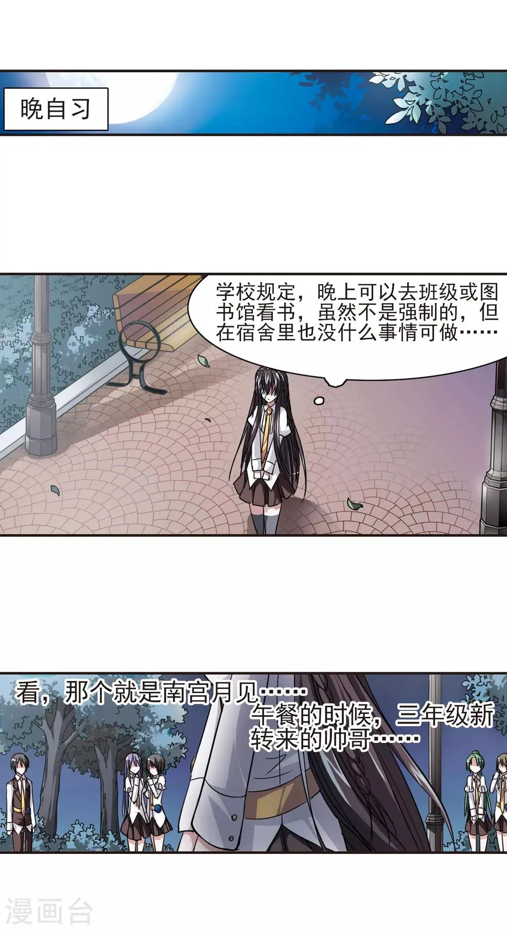 第36话 新学校的生活3 第12页