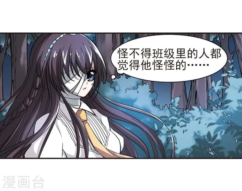 第37话 跟踪丑男1 第12页