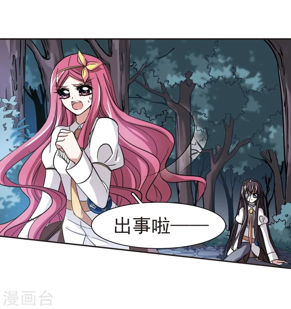 第37话 跟踪丑男1 第18页
