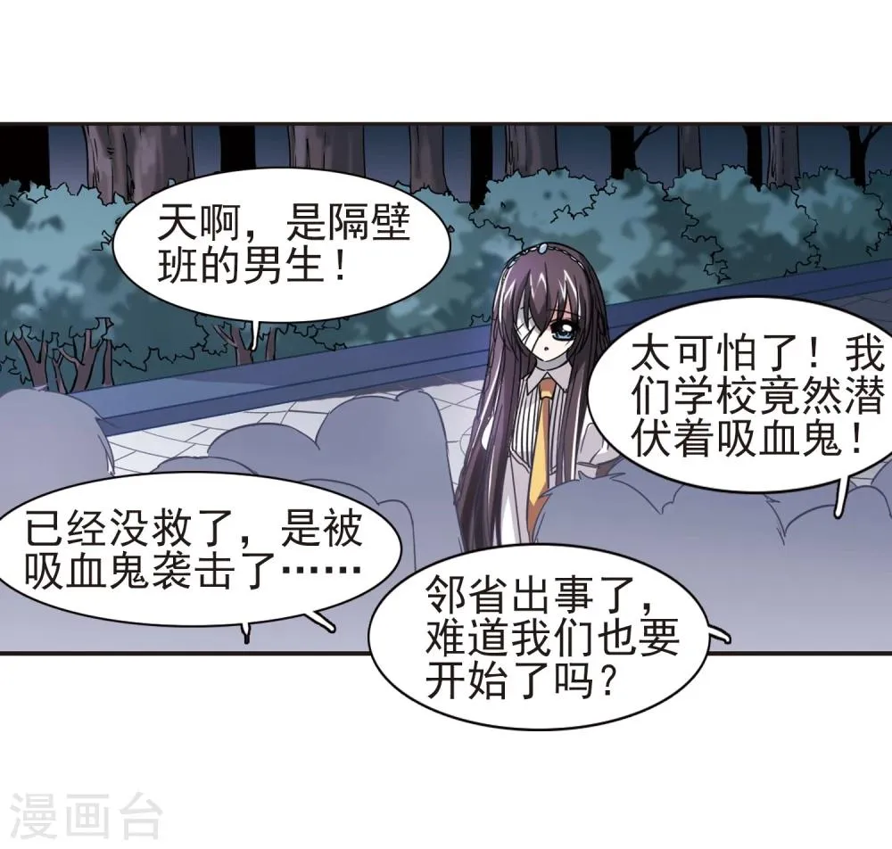 第37话 跟踪丑男1 第22页