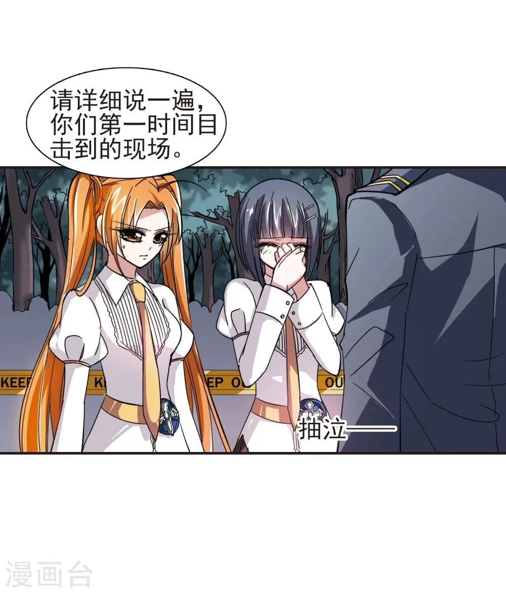 第37话 跟踪丑男1 第23页
