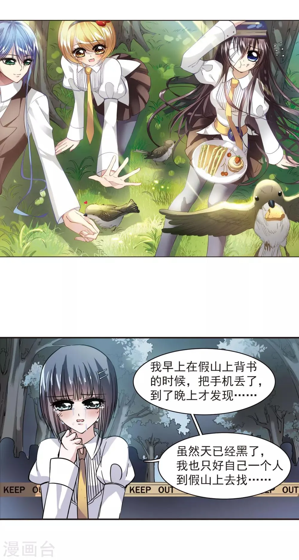 第38话 跟踪丑男2 第2页