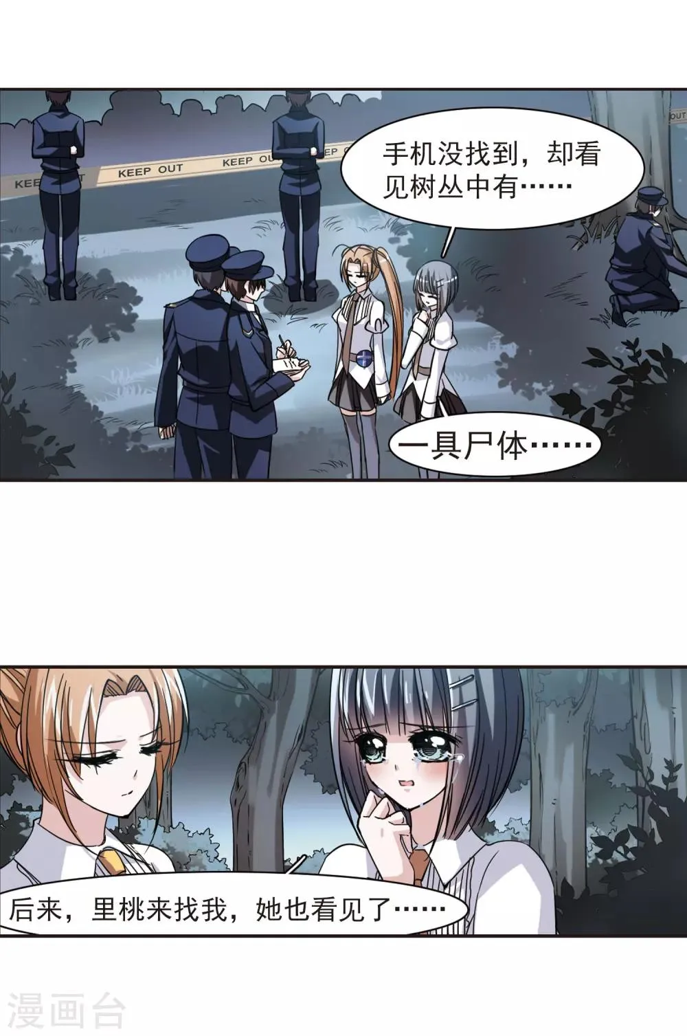 第38话 跟踪丑男2 第3页