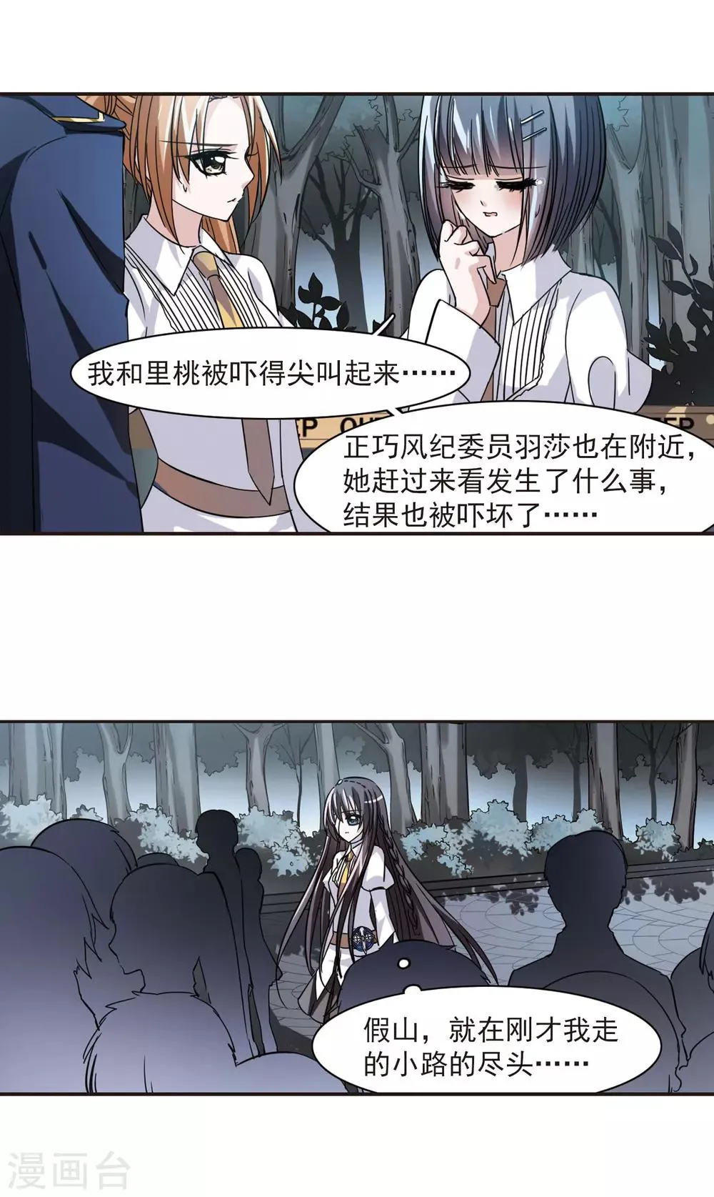 第38话 跟踪丑男2 第4页