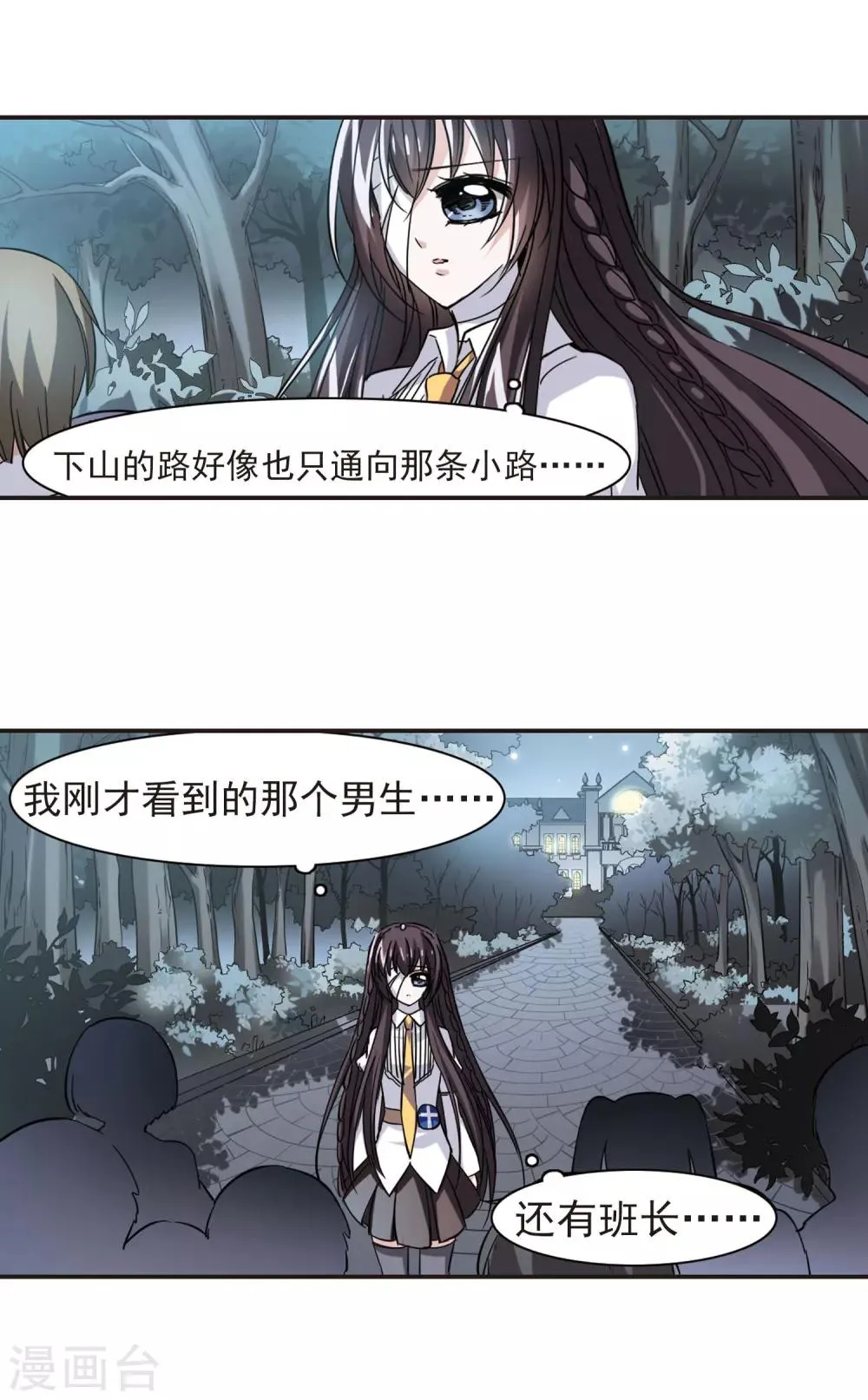 第38话 跟踪丑男2 第5页