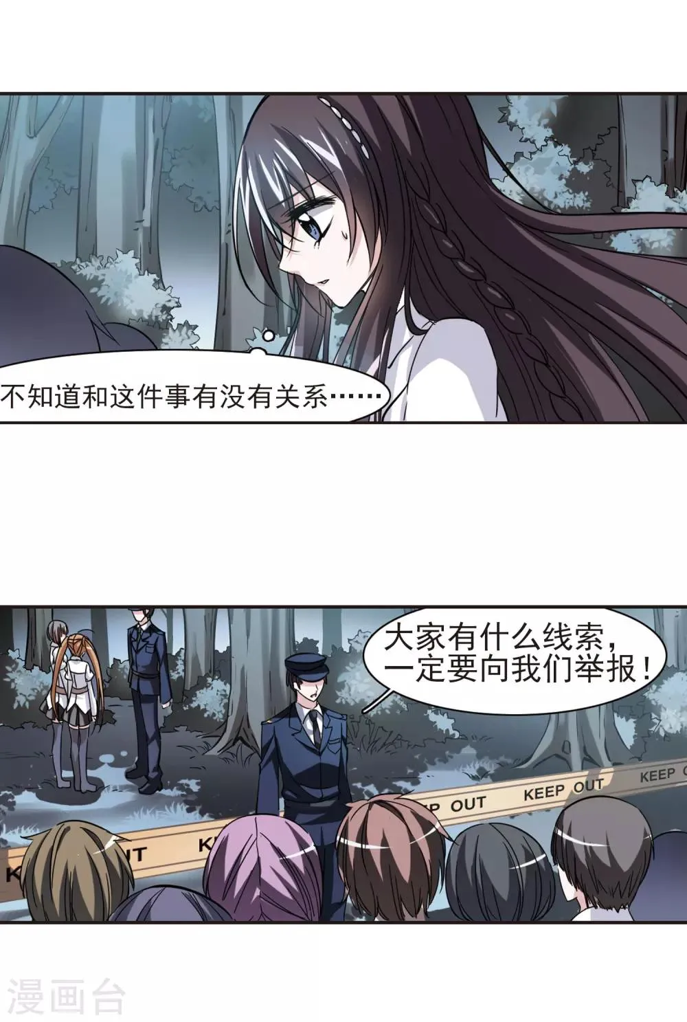 第38话 跟踪丑男2 第6页