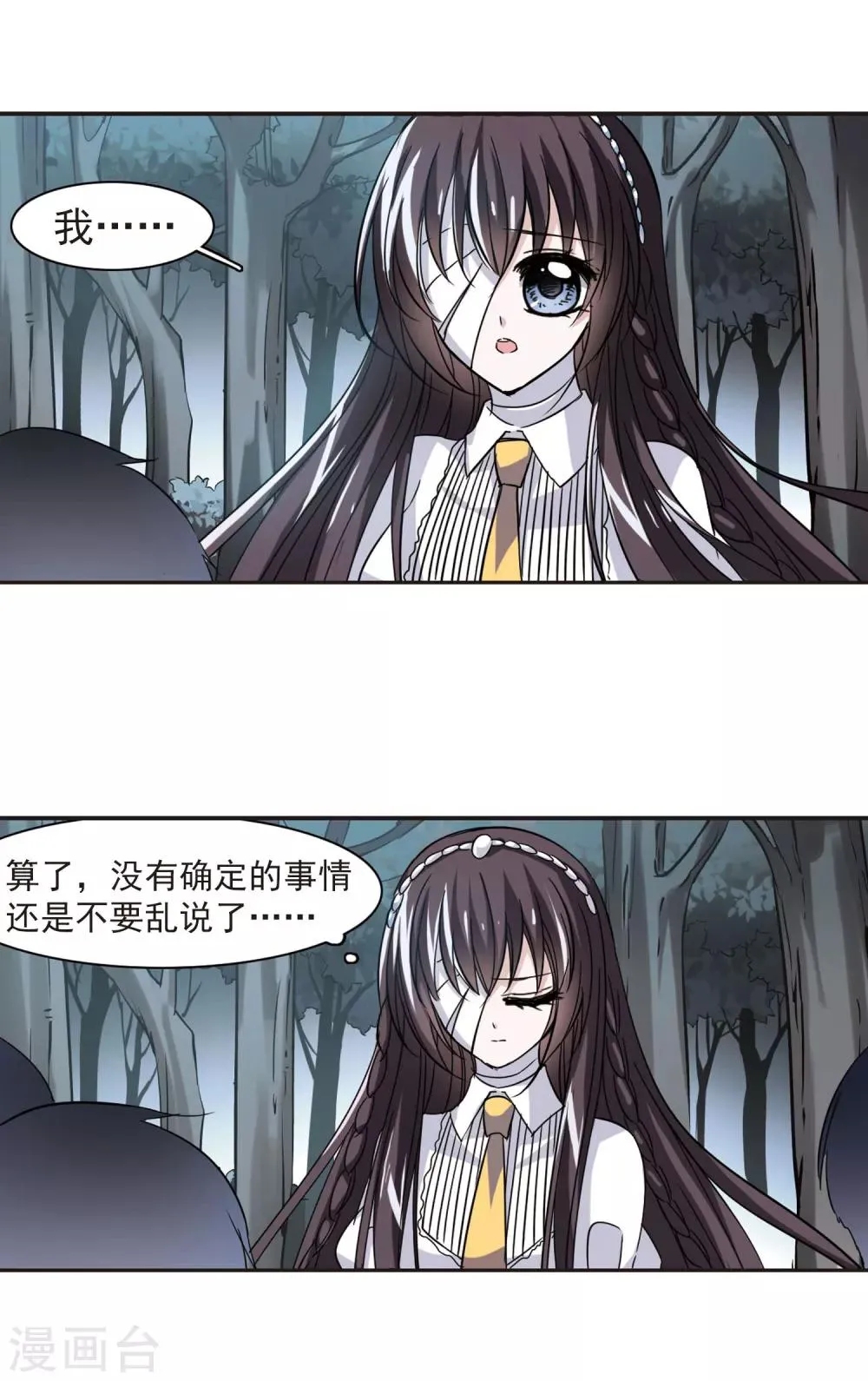 第38话 跟踪丑男2 第7页