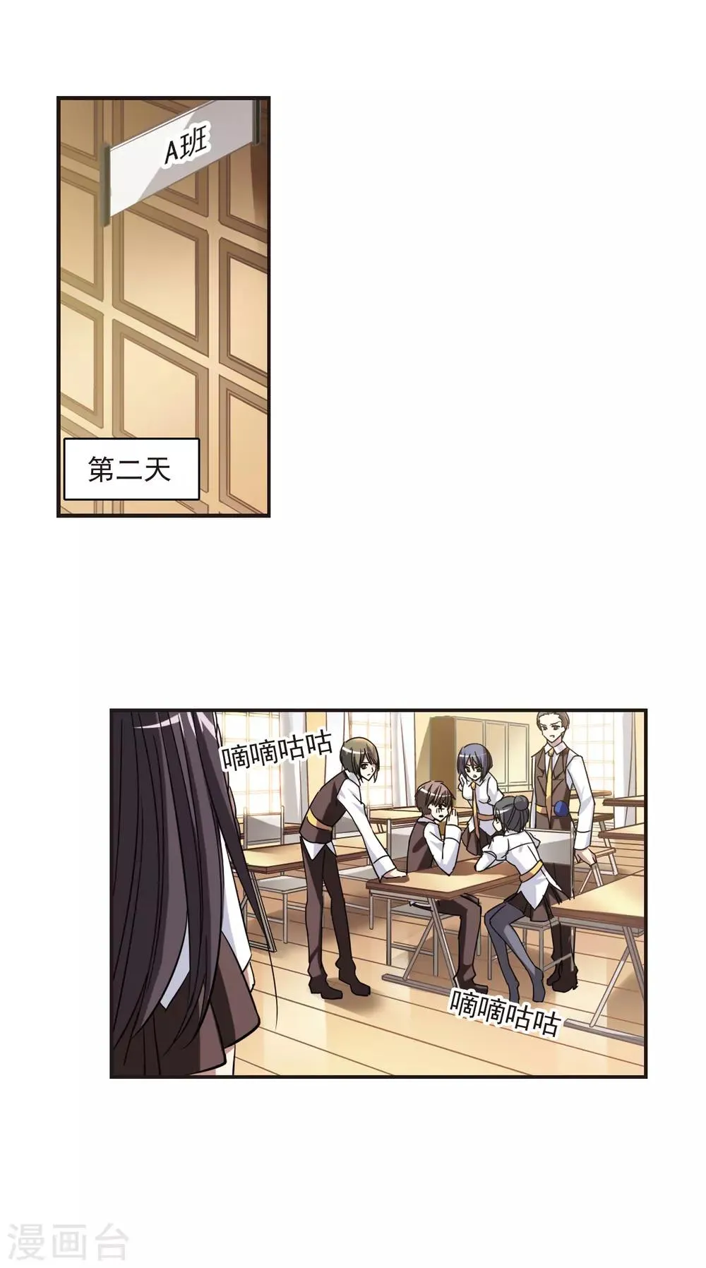 第38话 跟踪丑男2 第8页