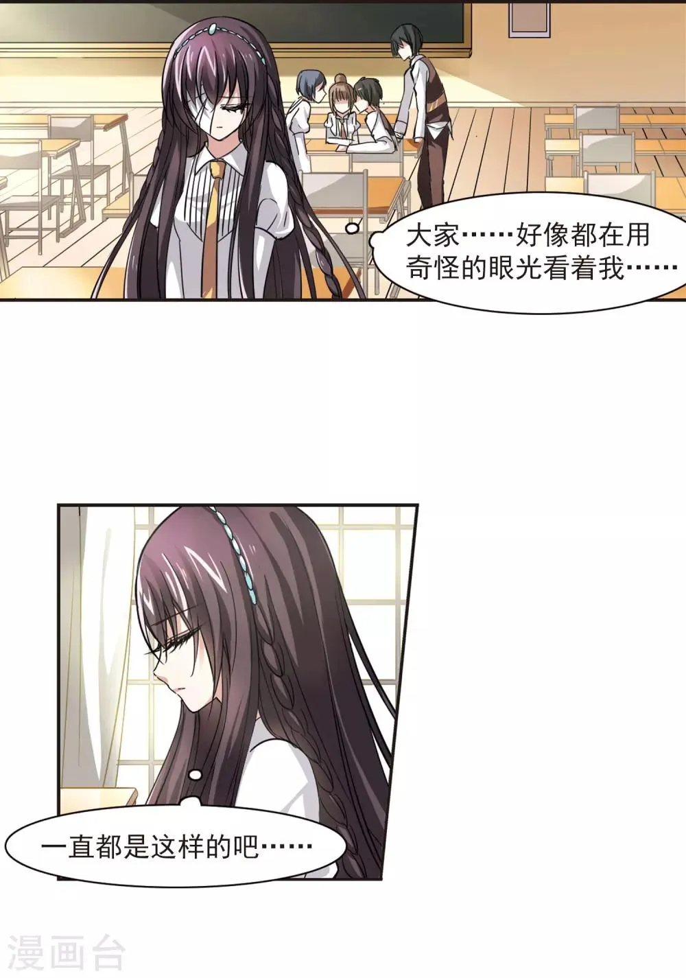 第38话 跟踪丑男2 第9页