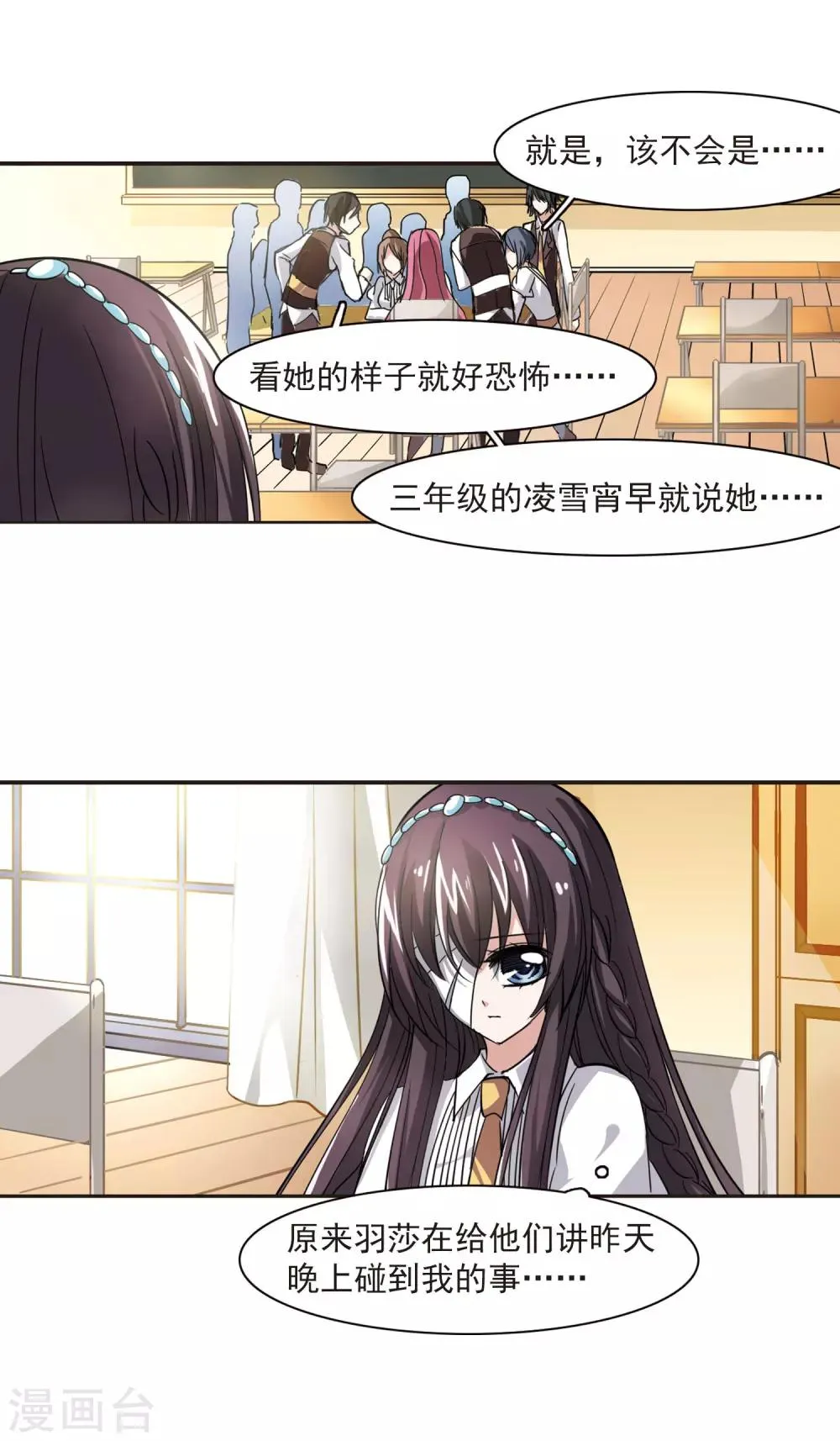 第38话 跟踪丑男2 第11页