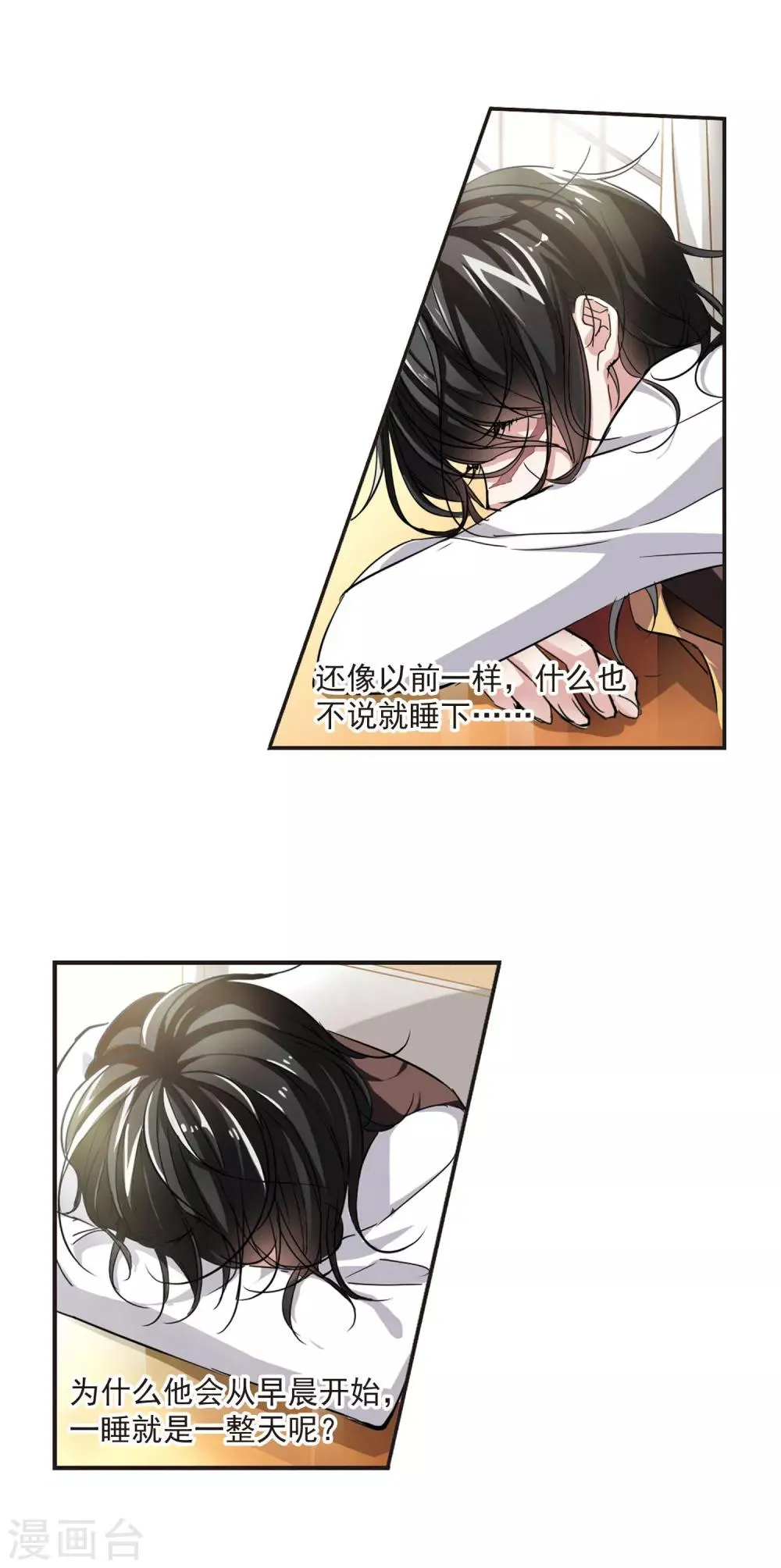 第38话 跟踪丑男2 第14页