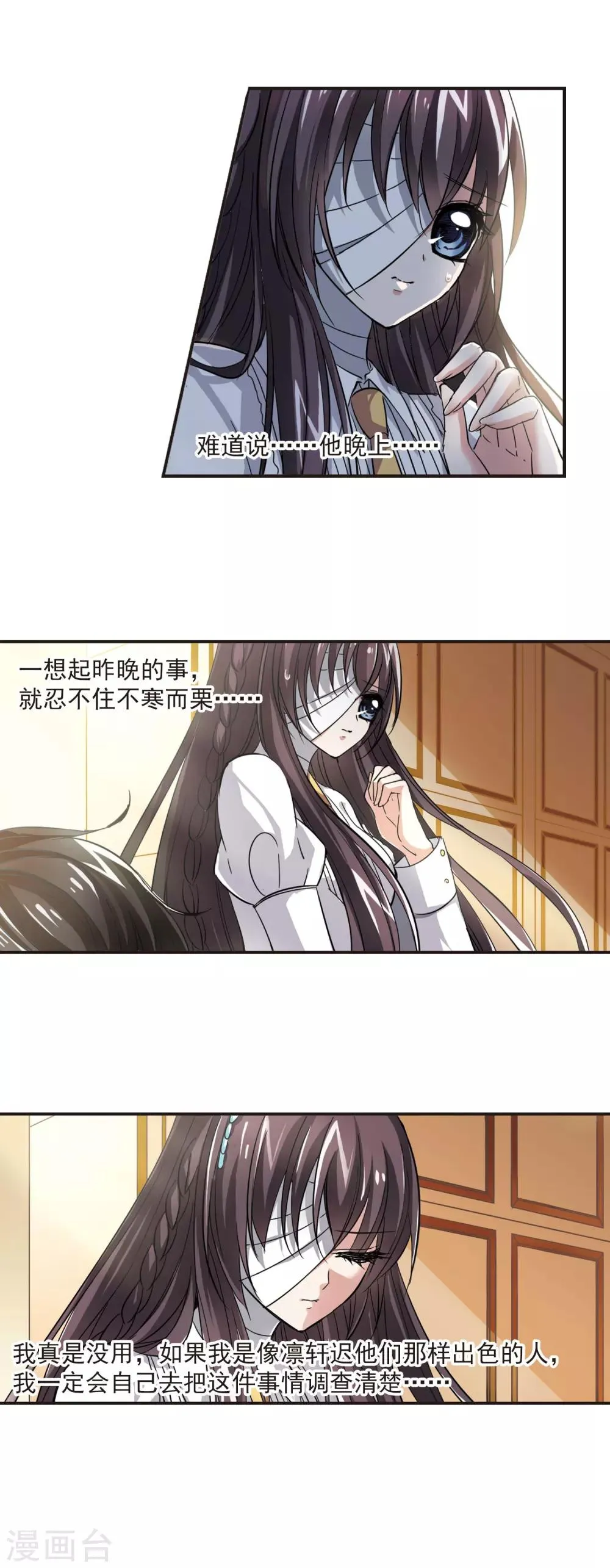 第38话 跟踪丑男2 第15页