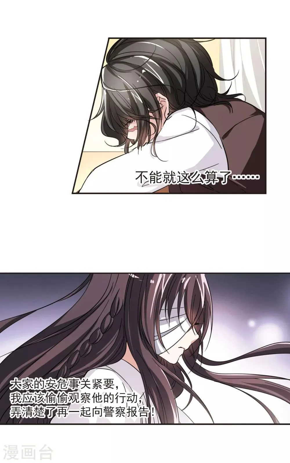 第39话 跟踪丑男3 第3页