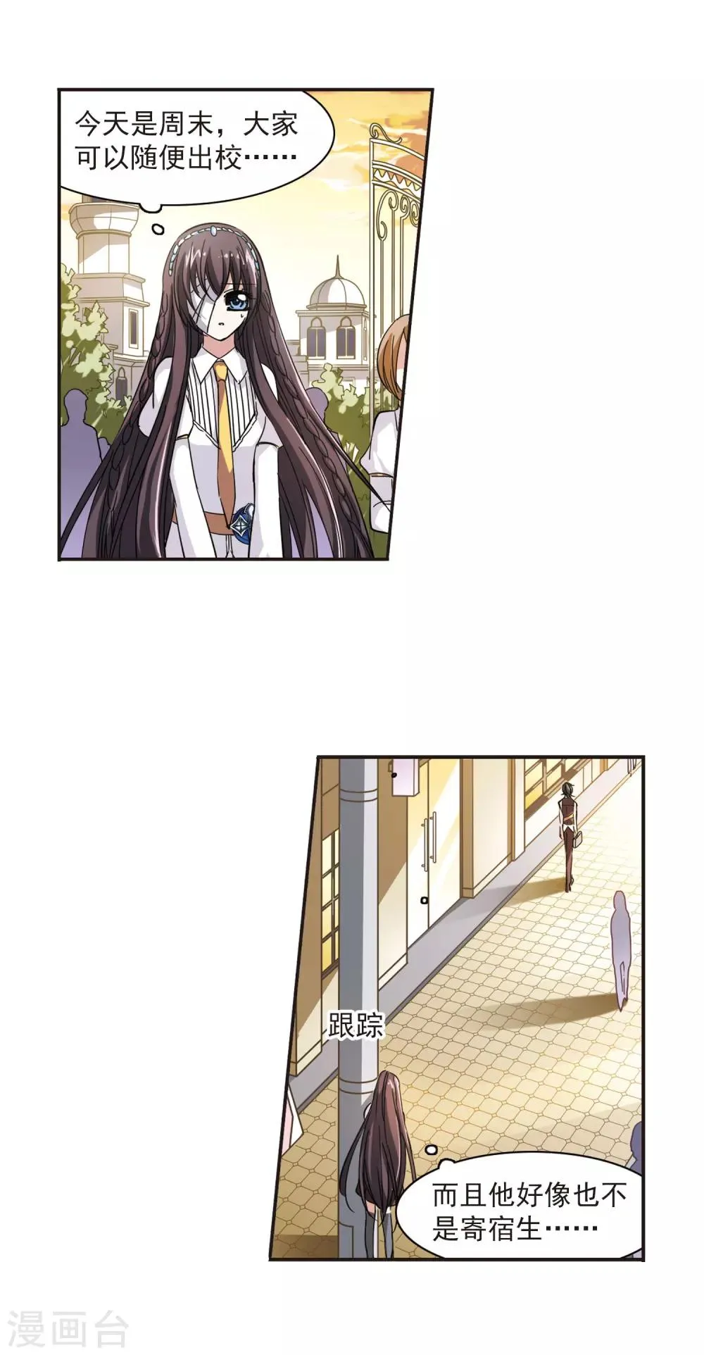 第39话 跟踪丑男3 第5页