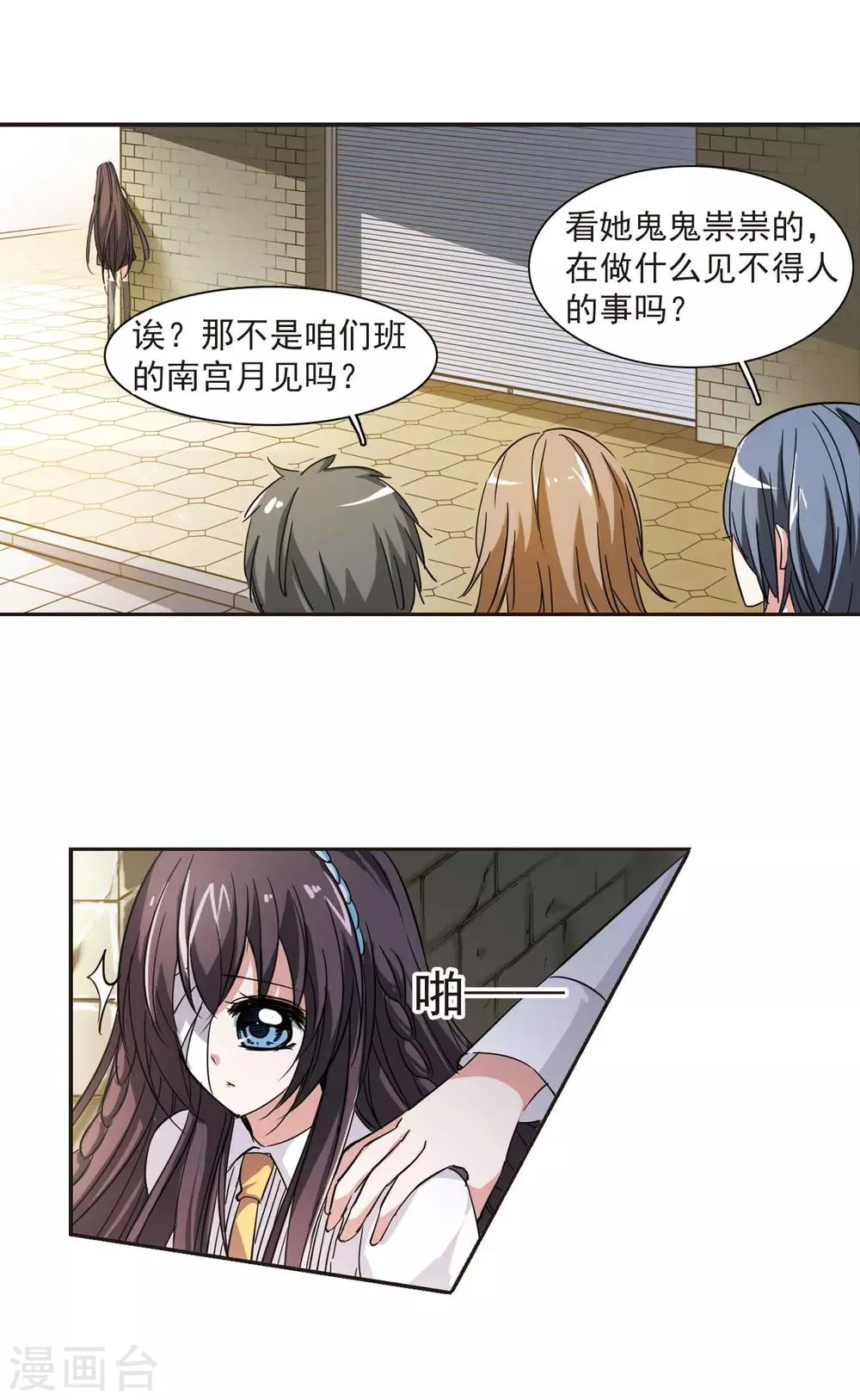 第39话 跟踪丑男3 第7页