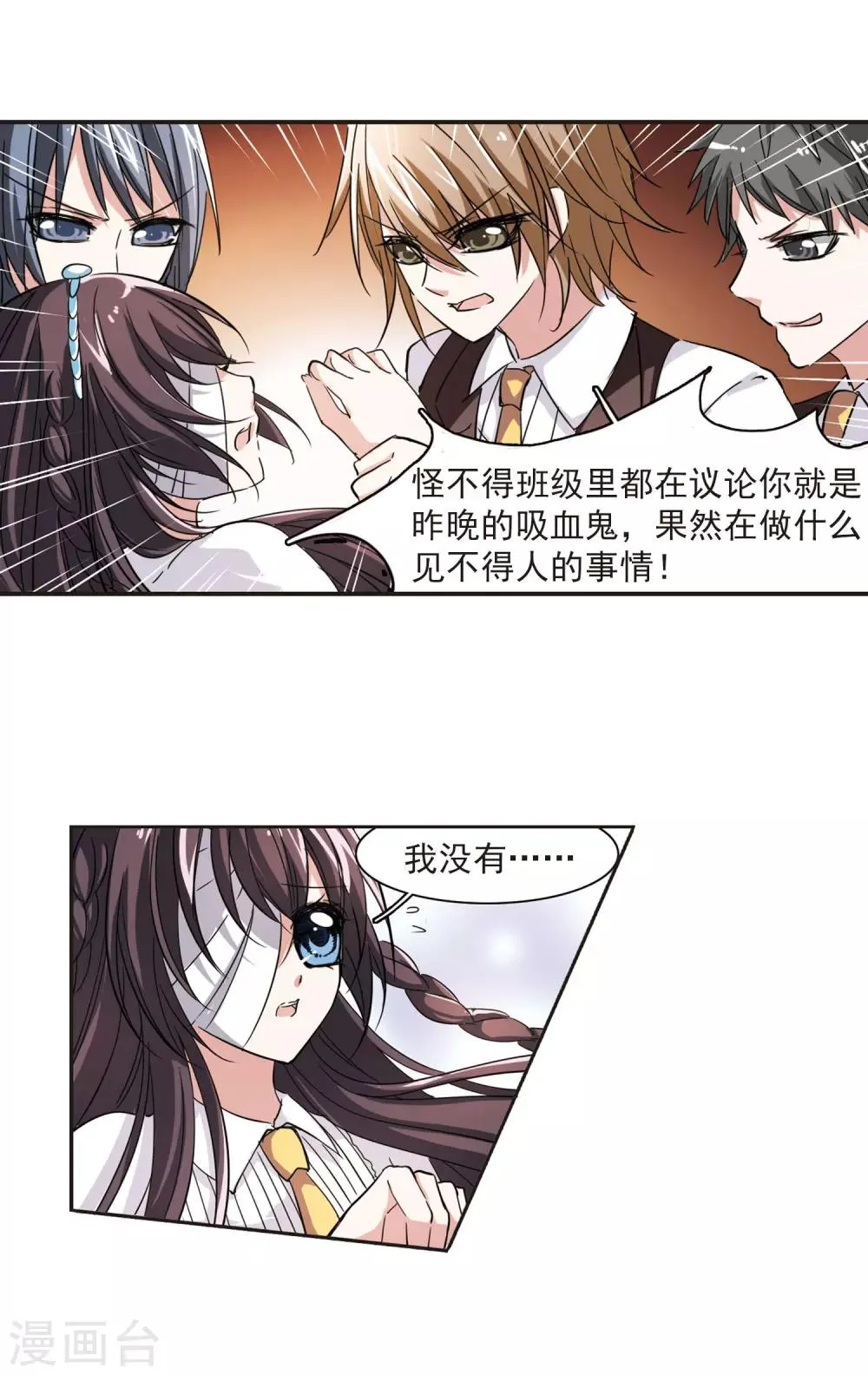 第39话 跟踪丑男3 第9页