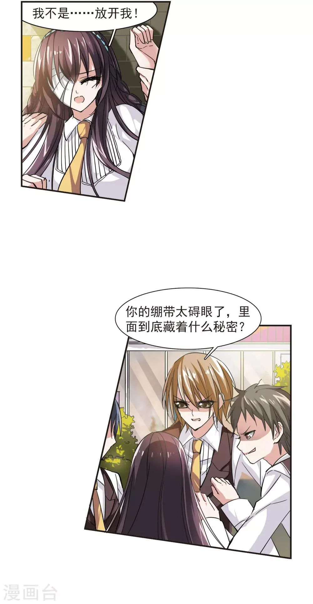 第39话 跟踪丑男3 第11页