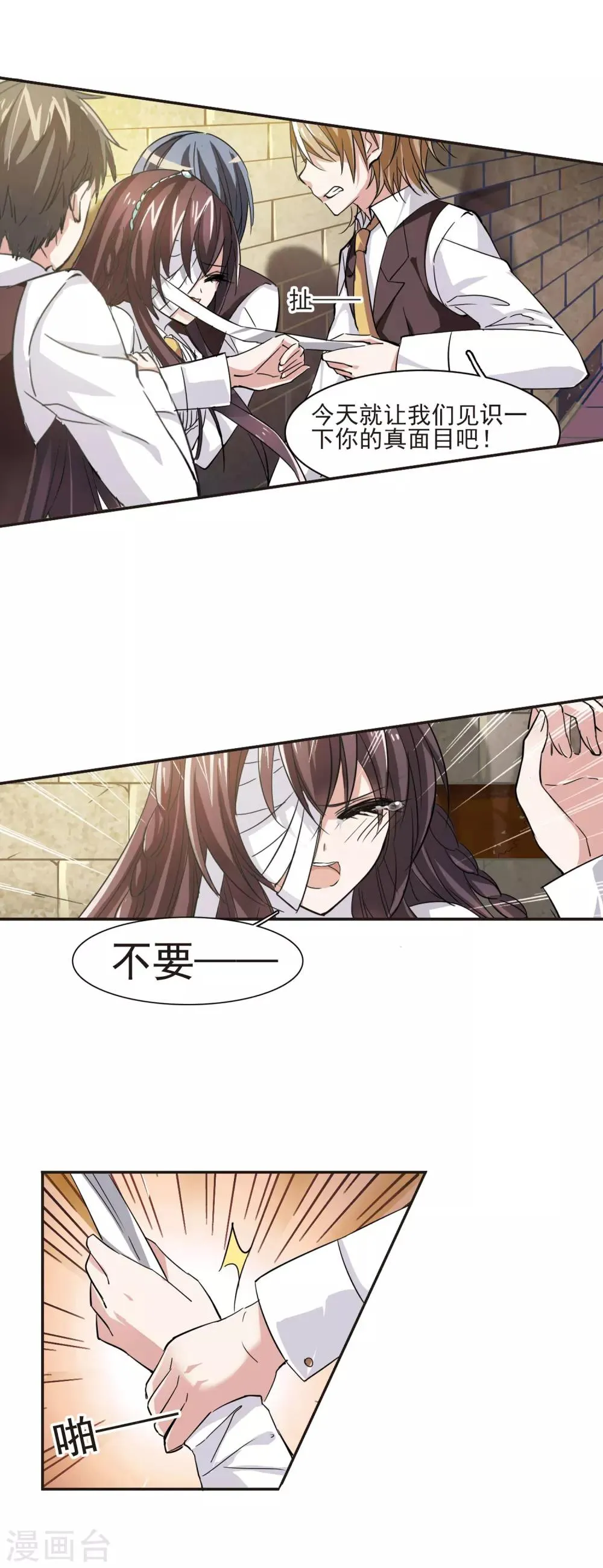 第39话 跟踪丑男3 第12页