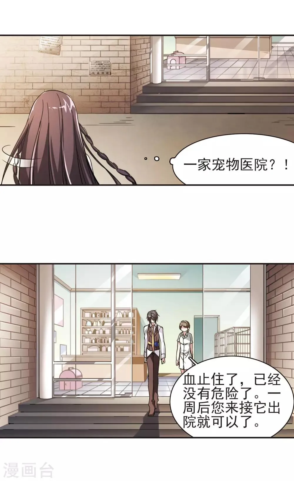 第40话 真相1 第7页