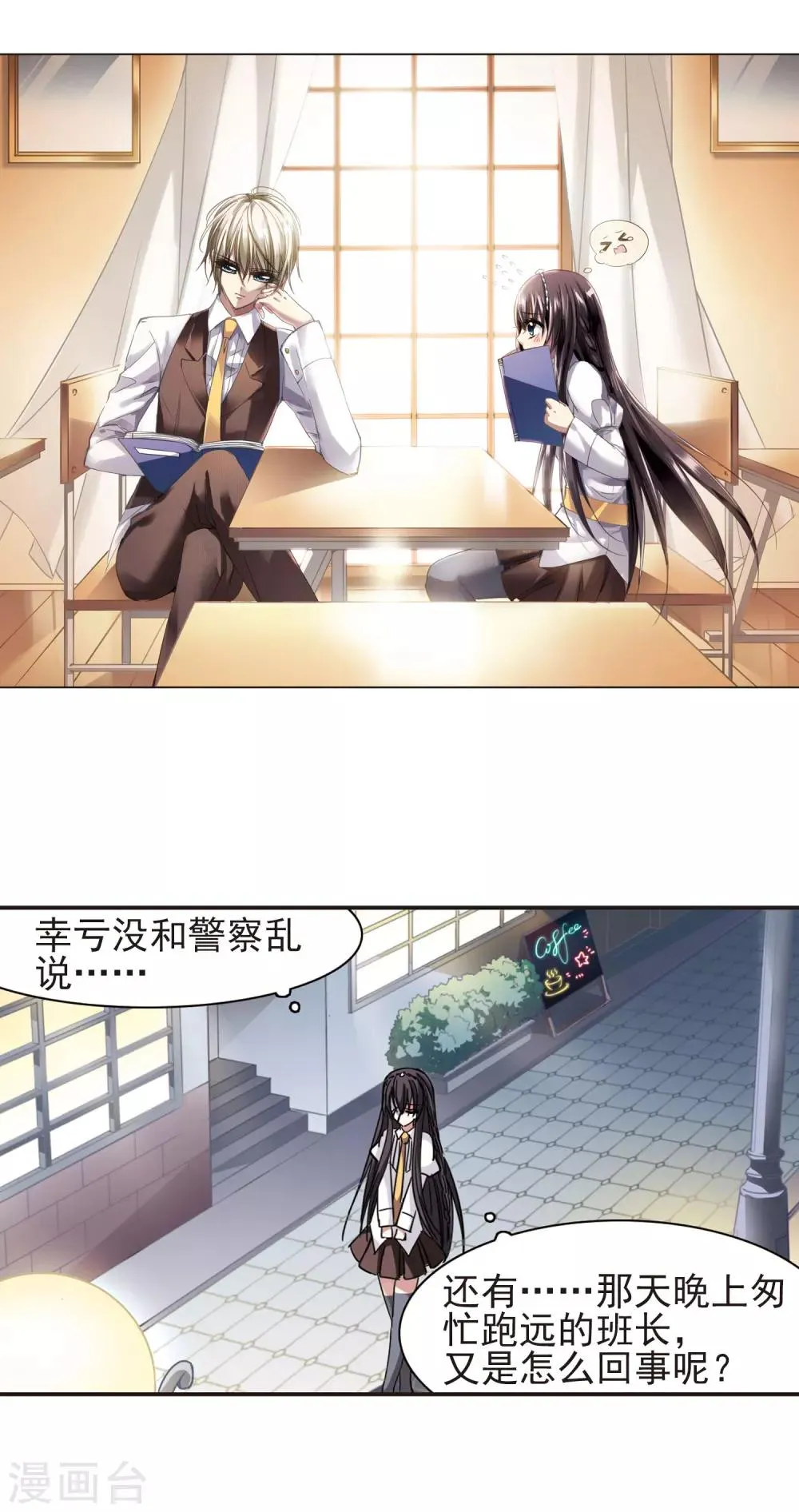 第41话 真相2 第2页