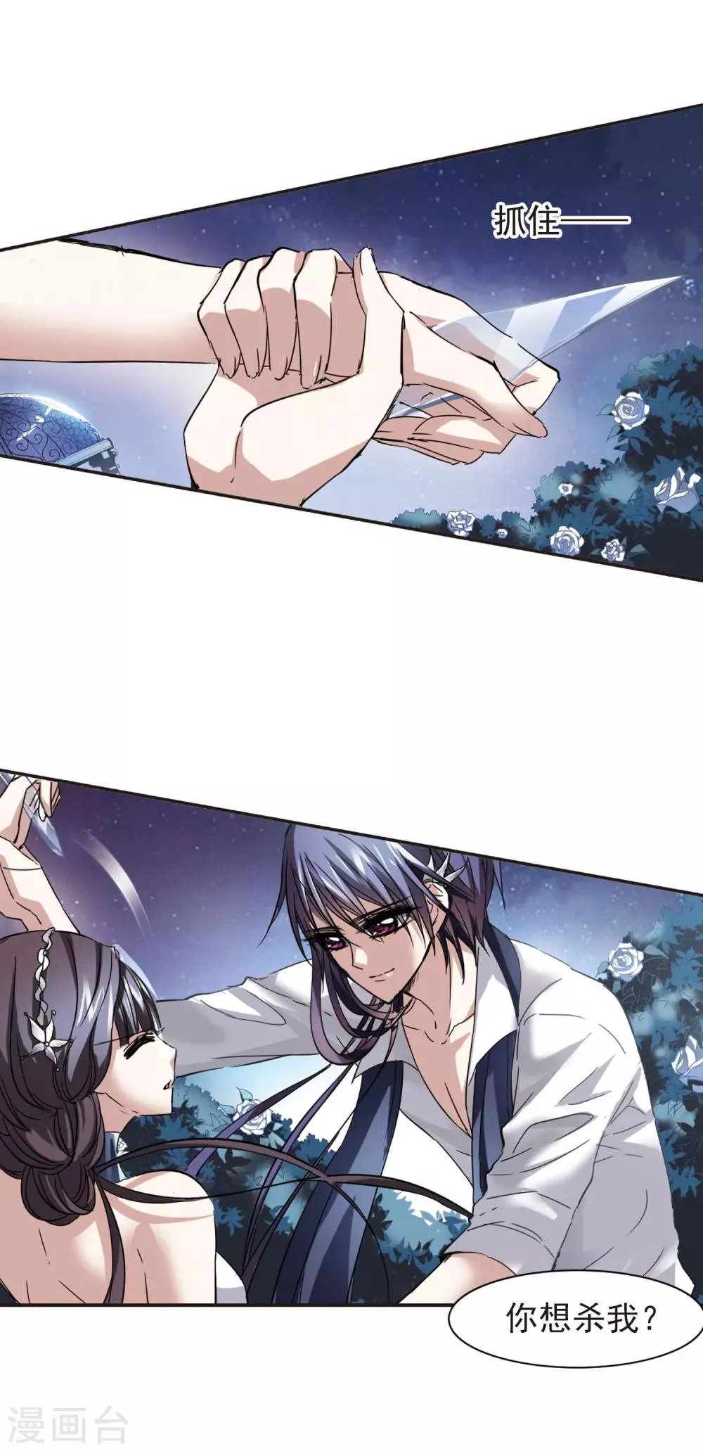 第42话 真相3 第4页