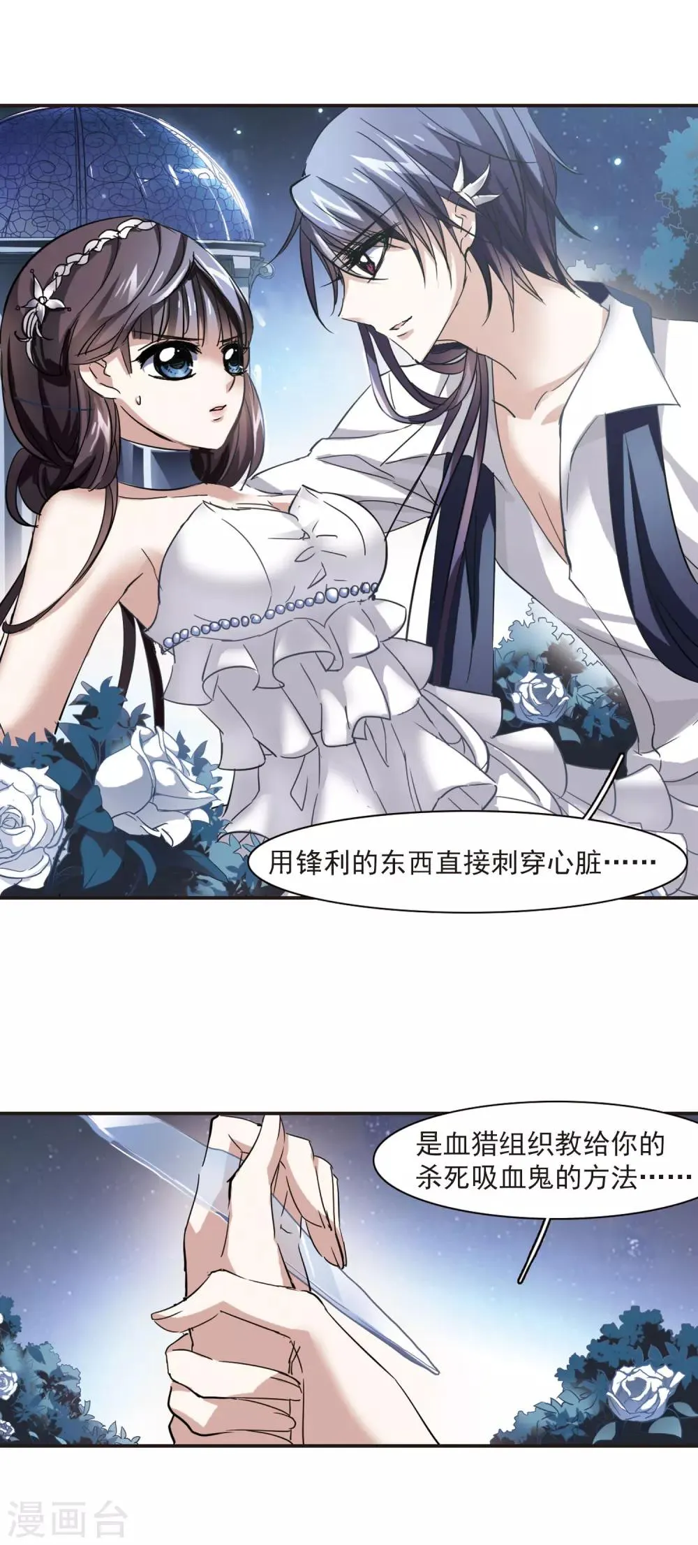第42话 真相3 第5页