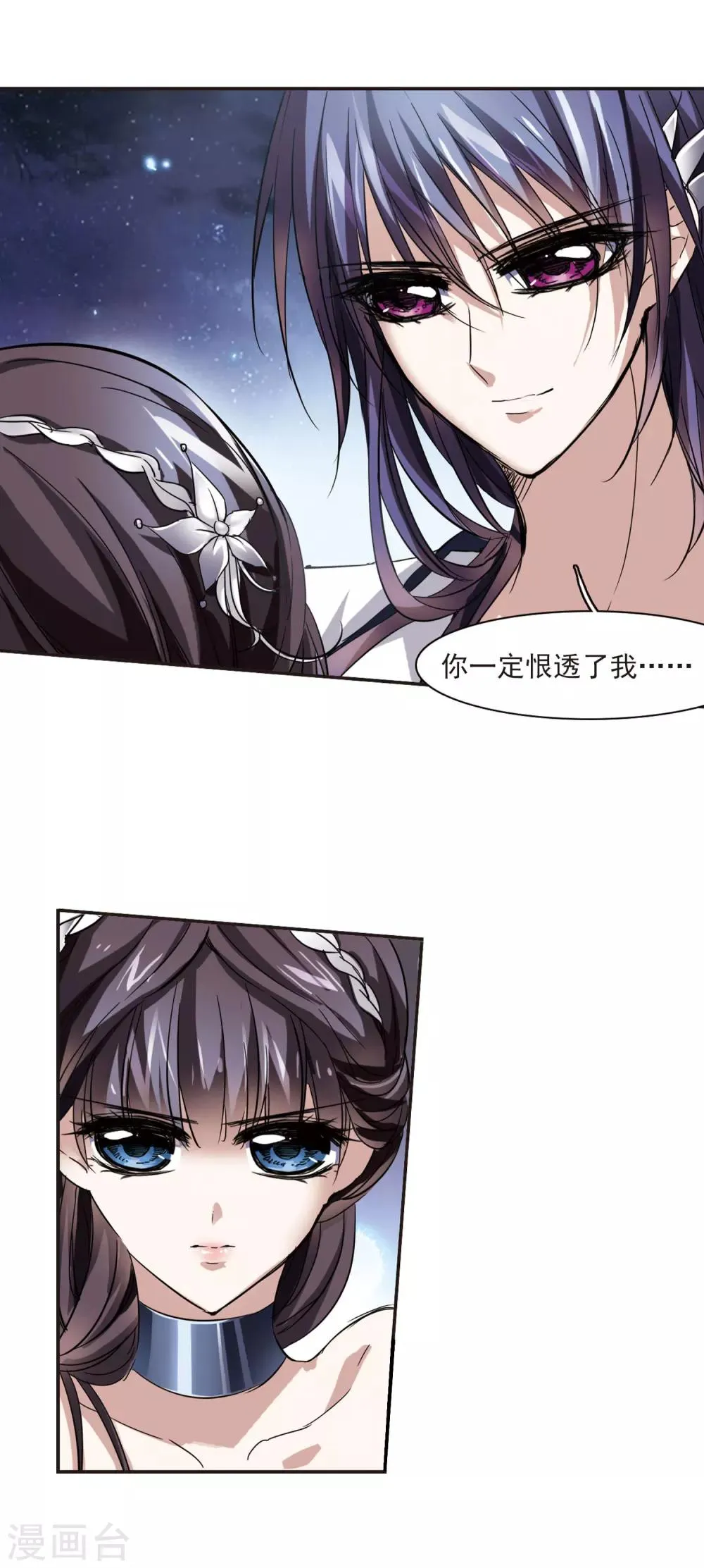 第42话 真相3 第6页